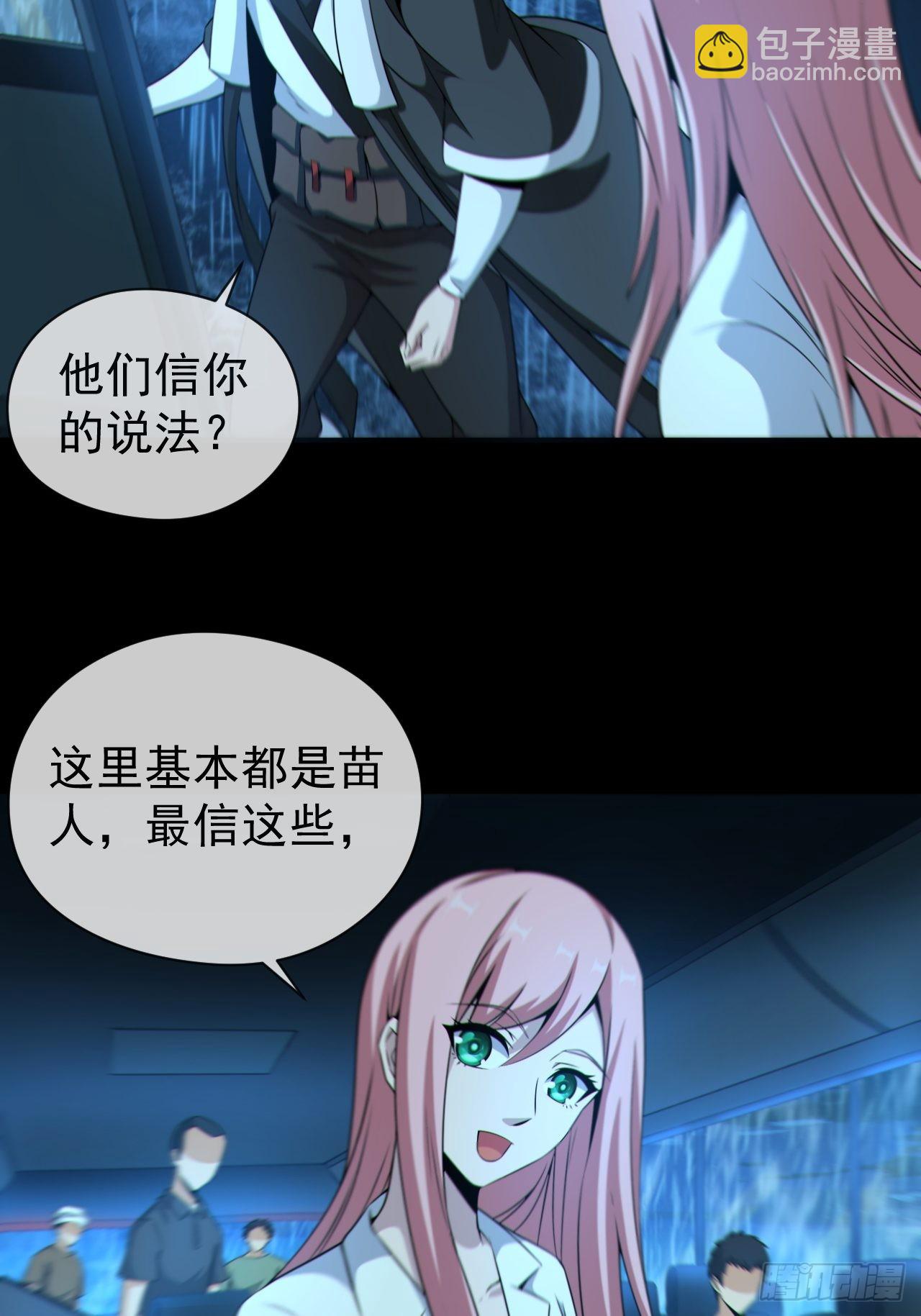 🍼都市捉妖人 红衣怨鬼 第29页