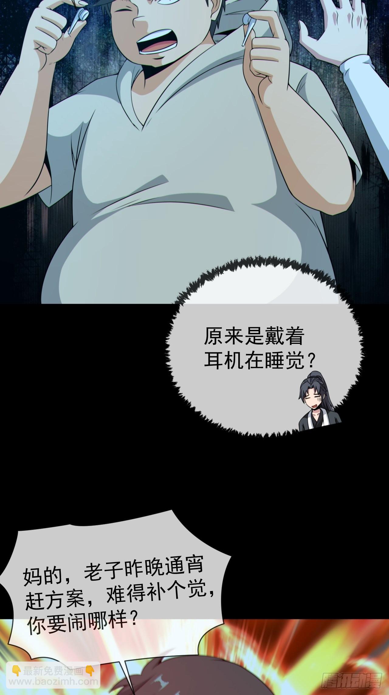🍼都市捉妖人 红衣怨鬼 第39页