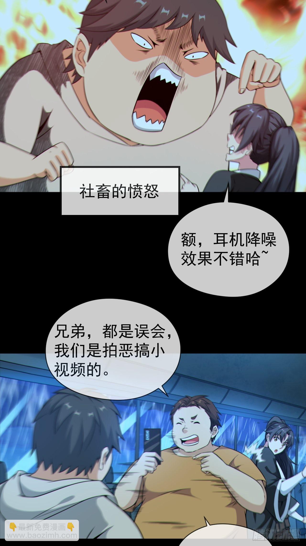 🍼都市捉妖人 红衣怨鬼 第40页