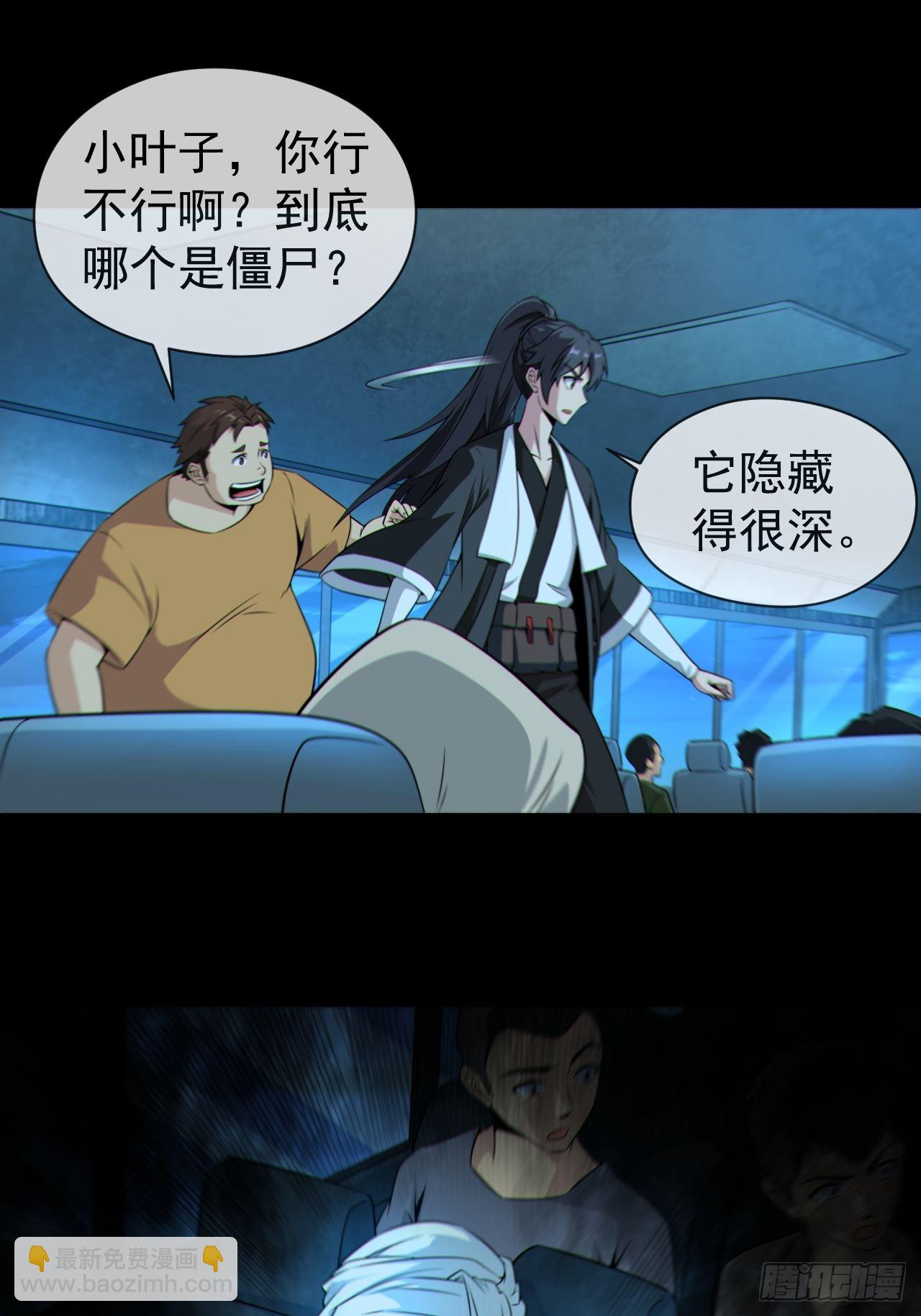🍼都市捉妖人 红衣怨鬼 第42页