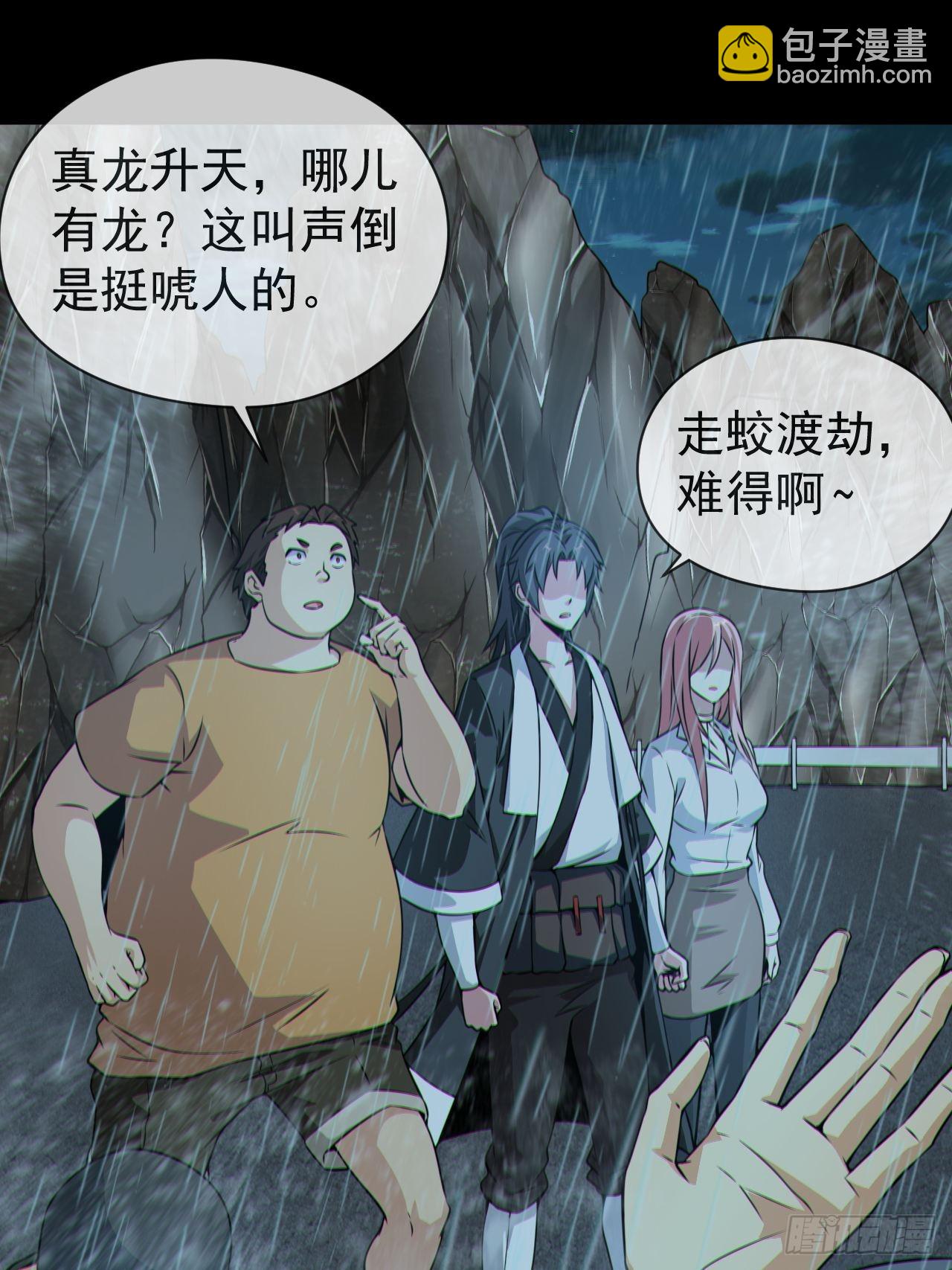 🍼都市捉妖人 蛇妖渡劫 第10页