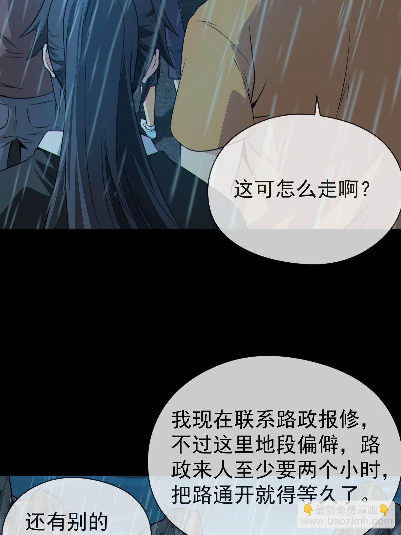 🍼都市捉妖人 蛇妖渡劫 第14页