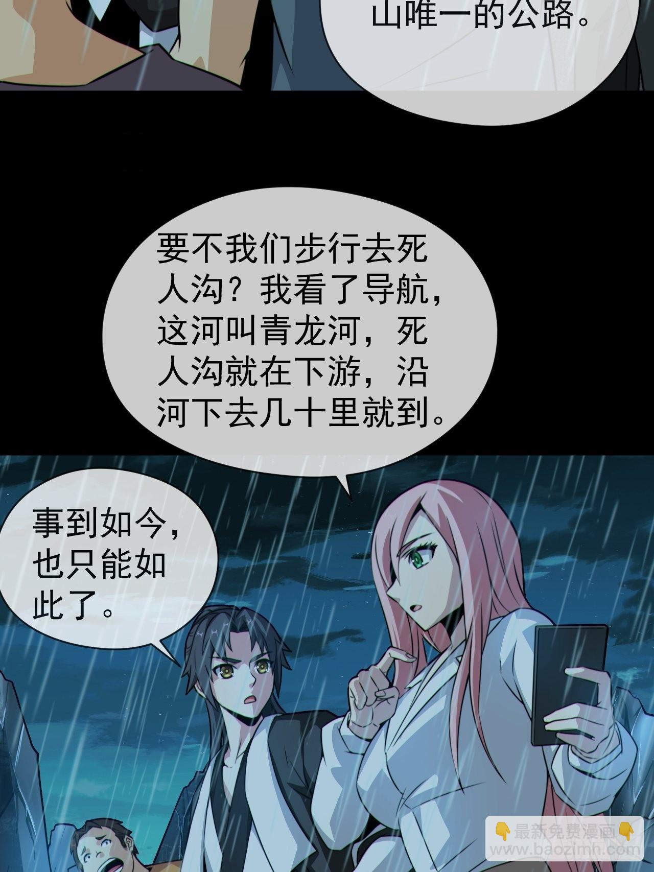 🍼都市捉妖人 蛇妖渡劫 第16页