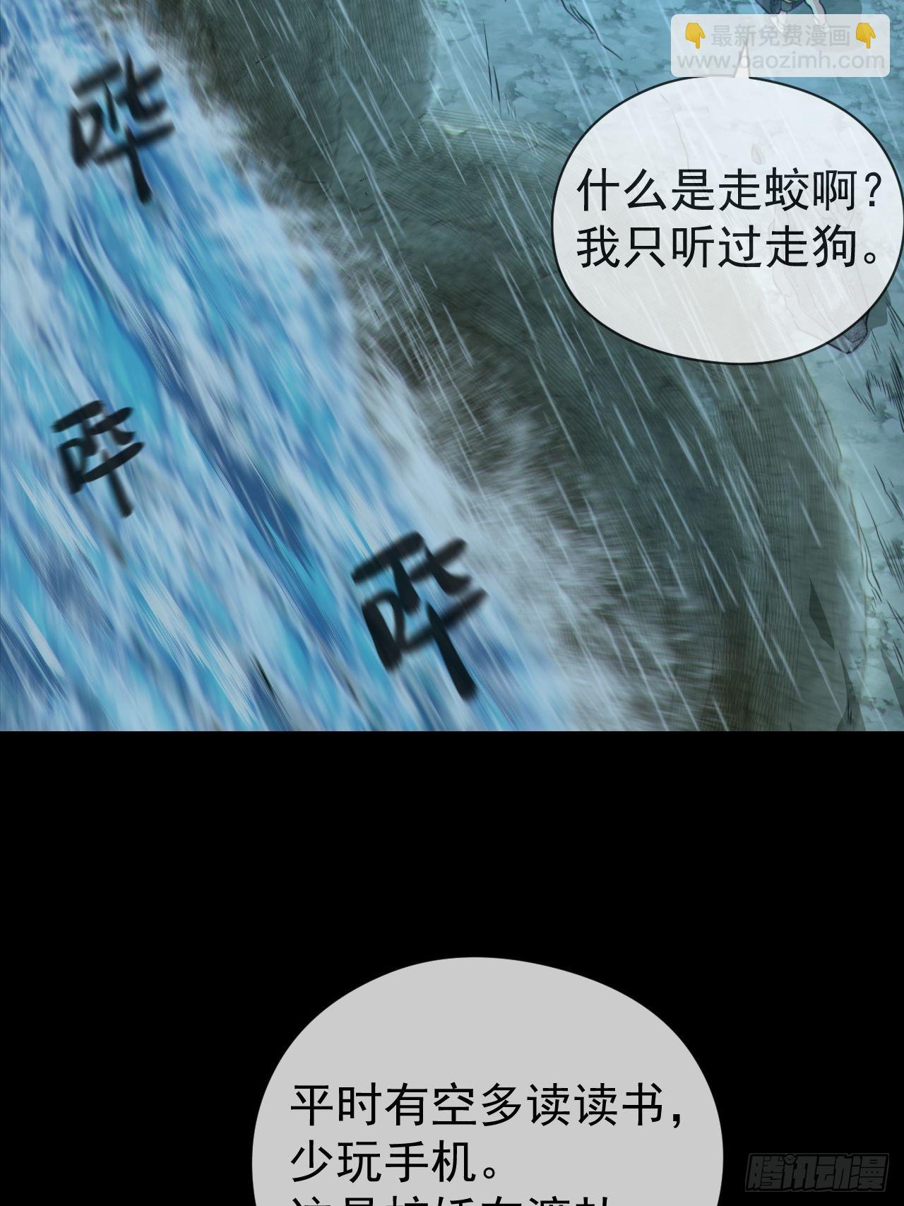 🍼都市捉妖人 蛇妖渡劫 第22页