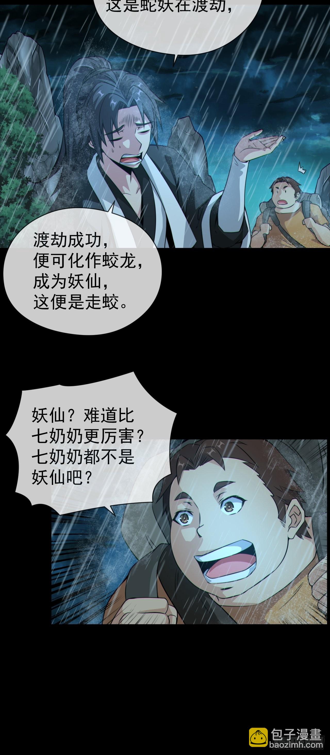 🍼都市捉妖人 蛇妖渡劫 第23页