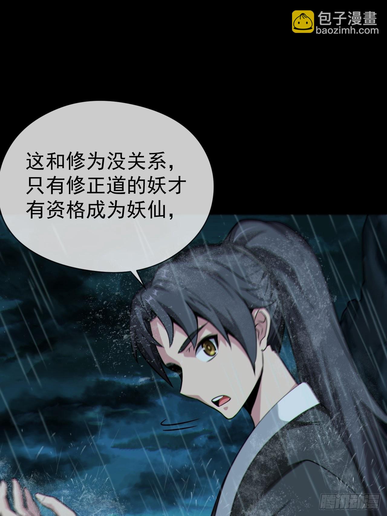 🍼都市捉妖人 蛇妖渡劫 第24页