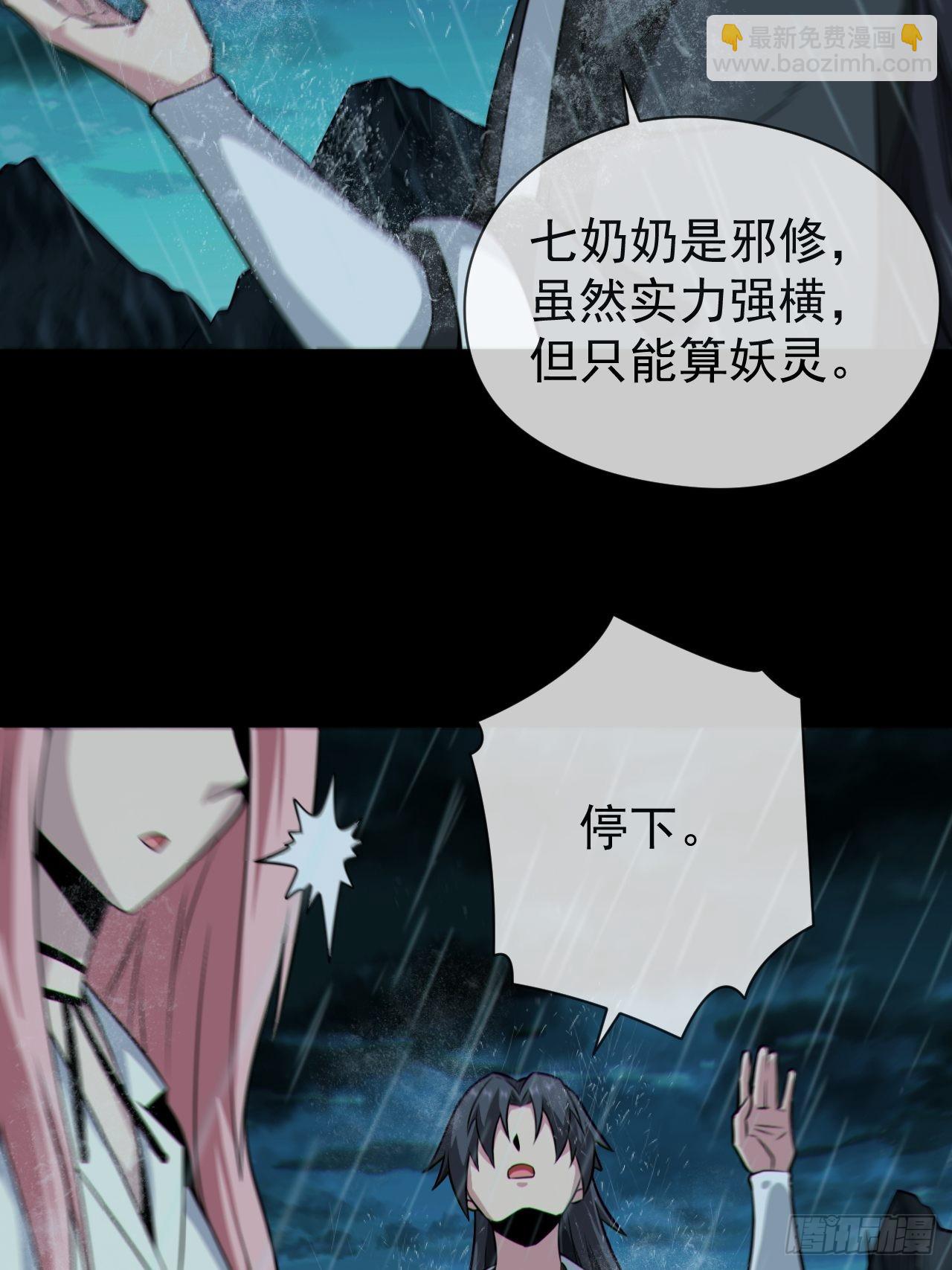 🍼都市捉妖人 蛇妖渡劫 第25页