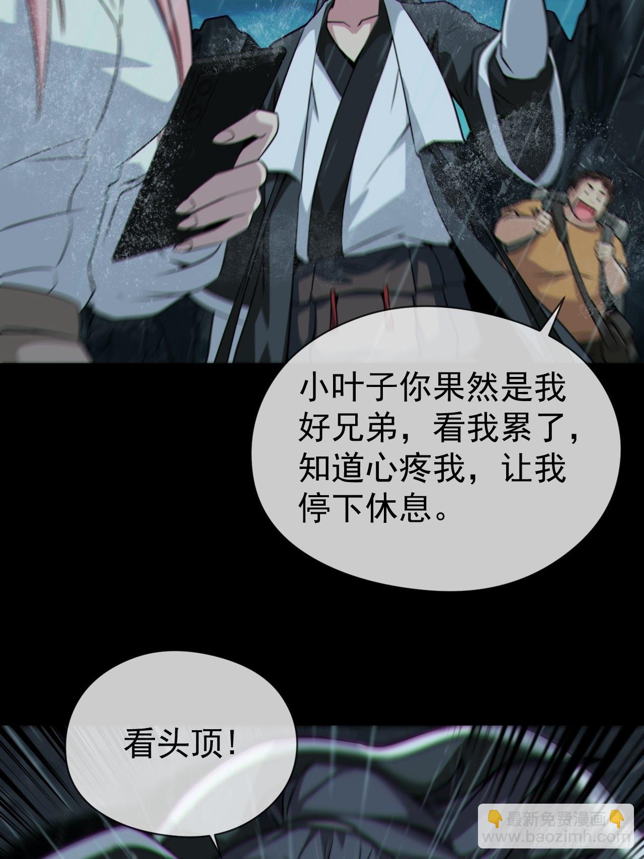 🍼都市捉妖人 蛇妖渡劫 第26页