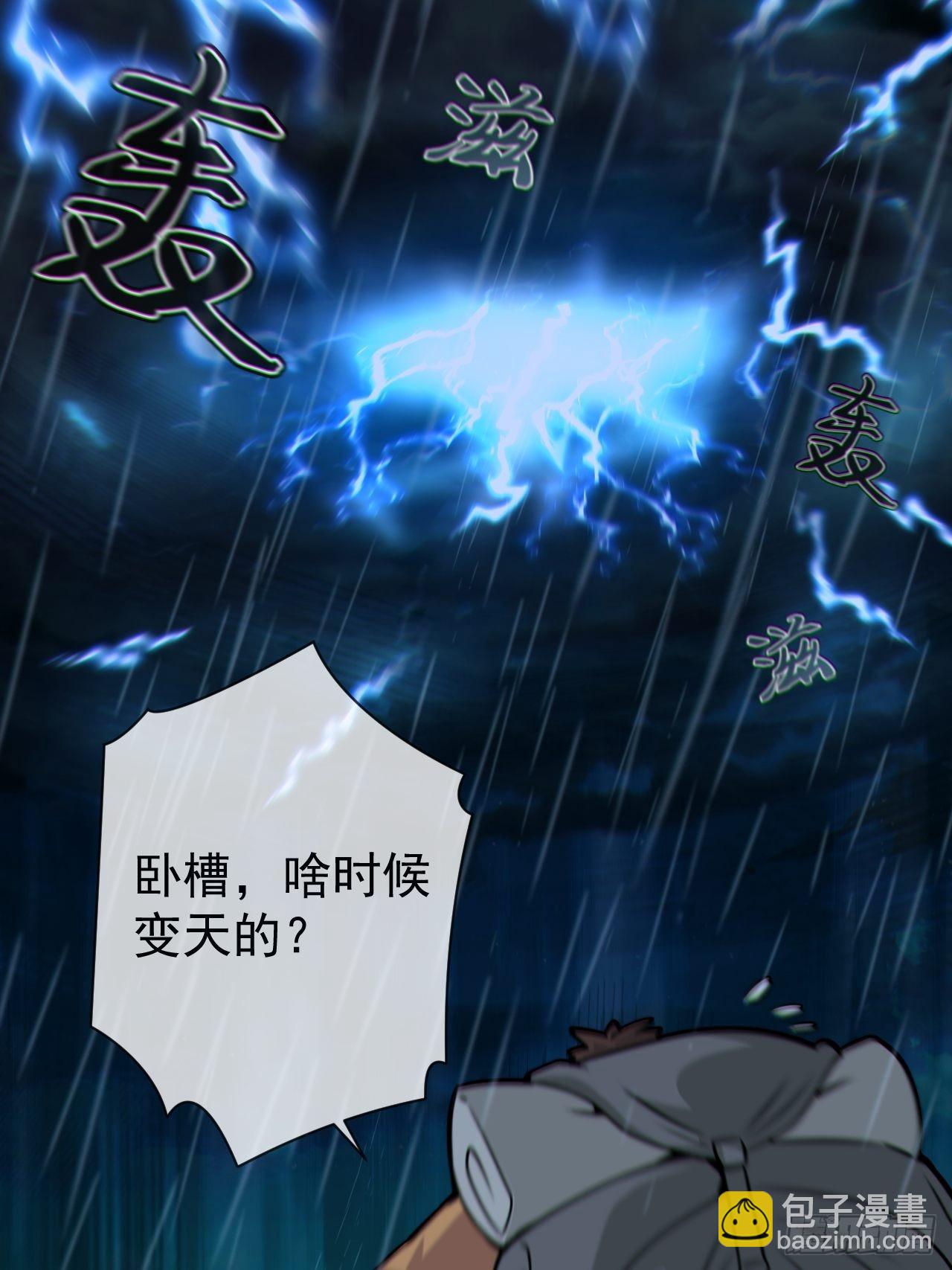 🍼都市捉妖人 蛇妖渡劫 第28页