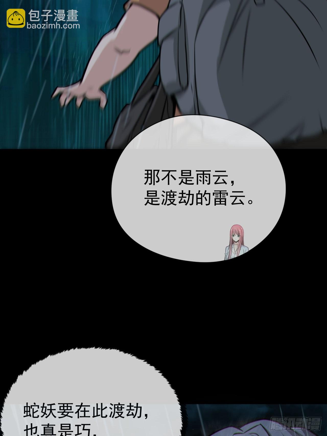 🍼都市捉妖人 蛇妖渡劫 第29页