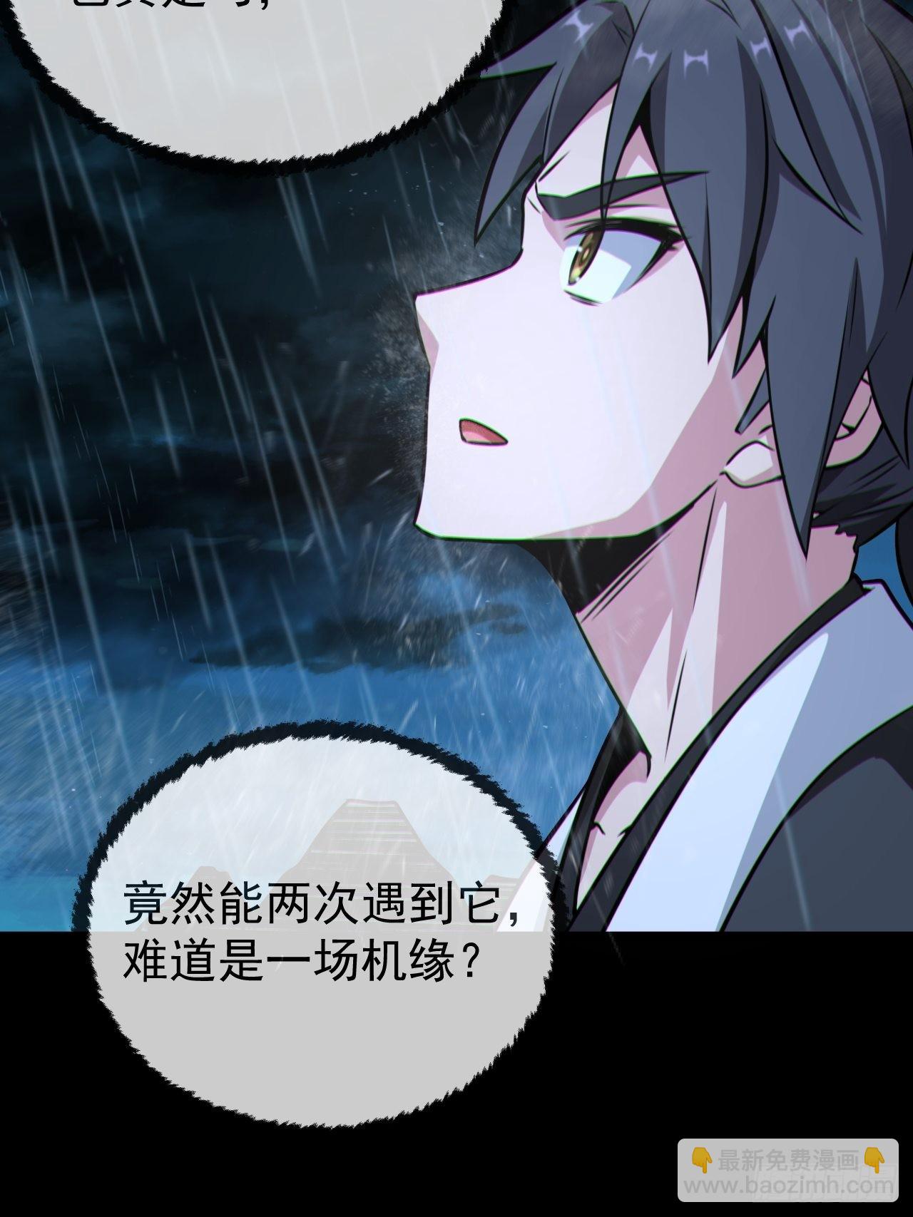 🍼都市捉妖人 蛇妖渡劫 第30页