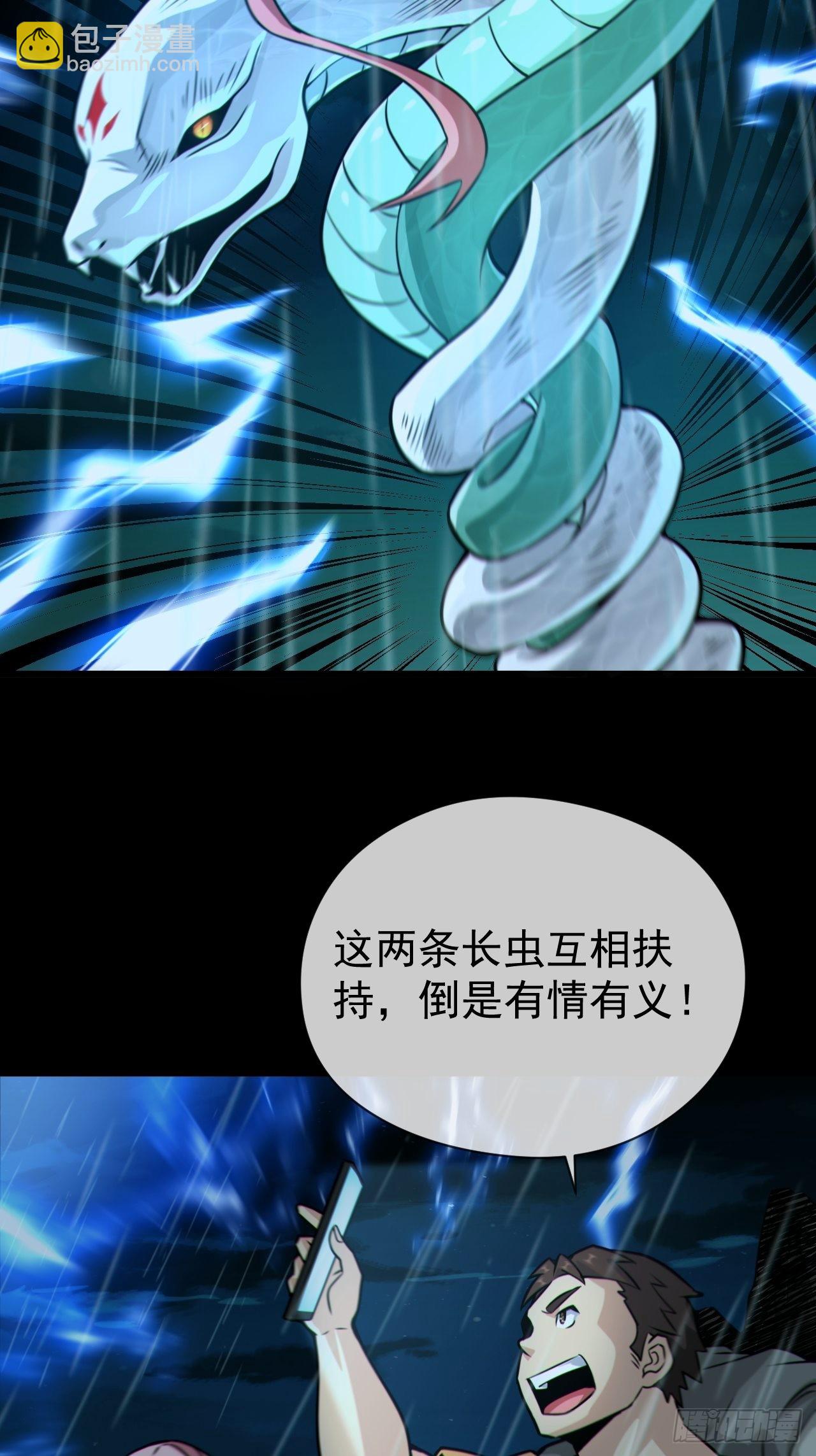🍼都市捉妖人 蛇妖渡劫 第42页