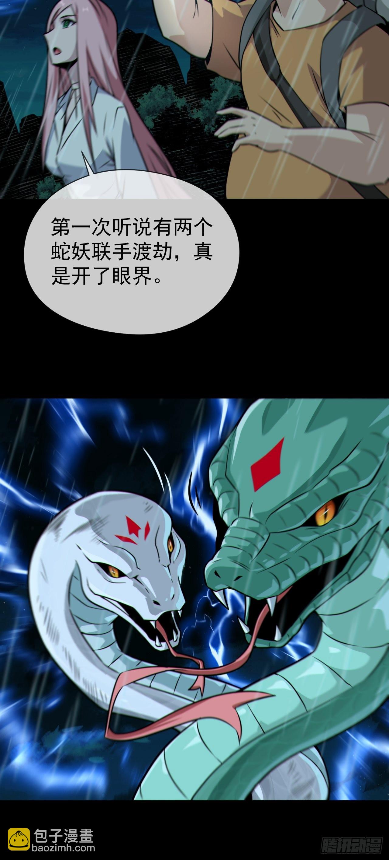 🍼都市捉妖人 蛇妖渡劫 第43页