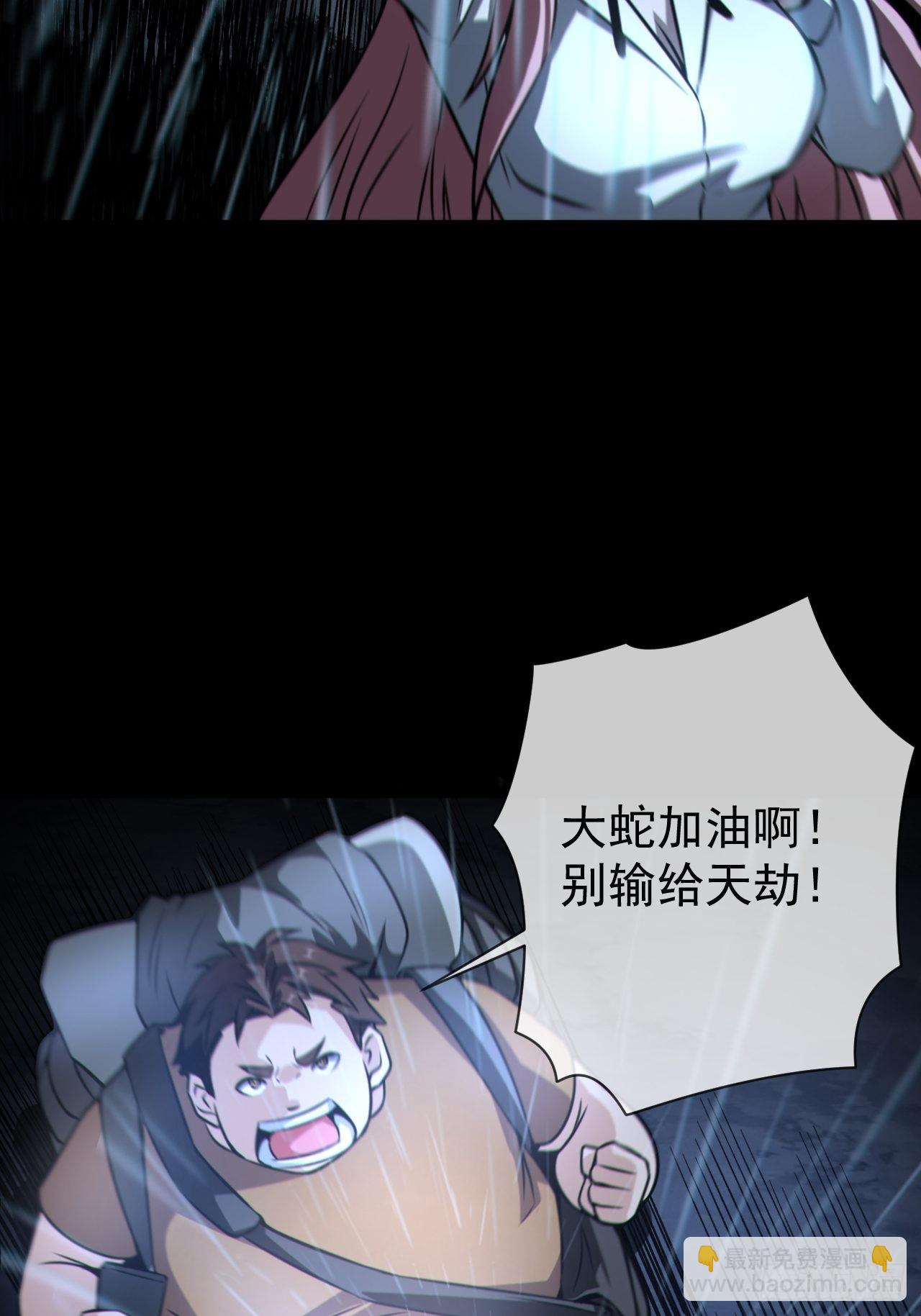 🍼都市捉妖人 蛇妖渡劫 第48页