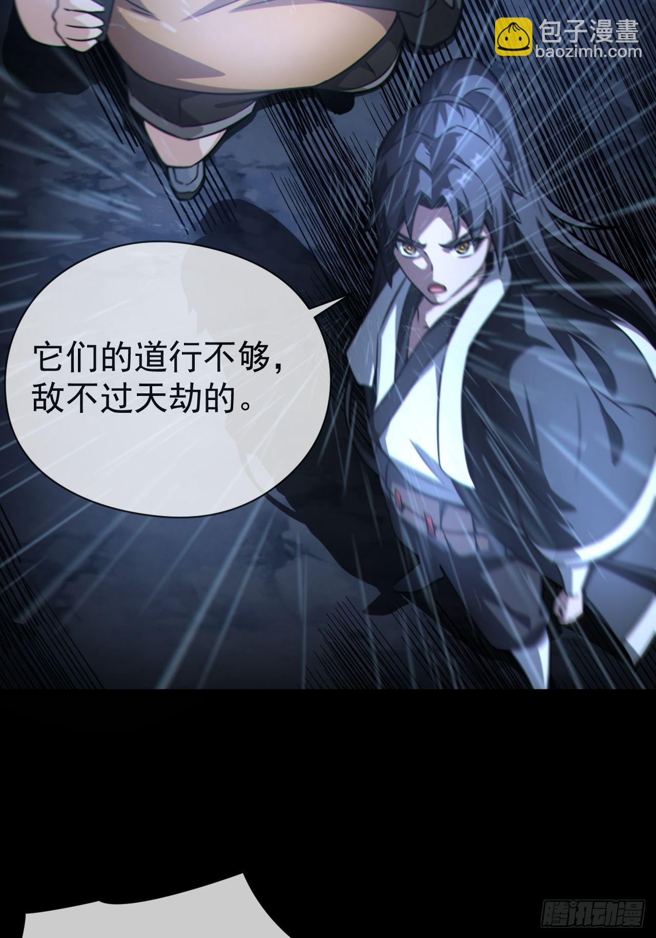 🍼都市捉妖人 蛇妖渡劫 第49页