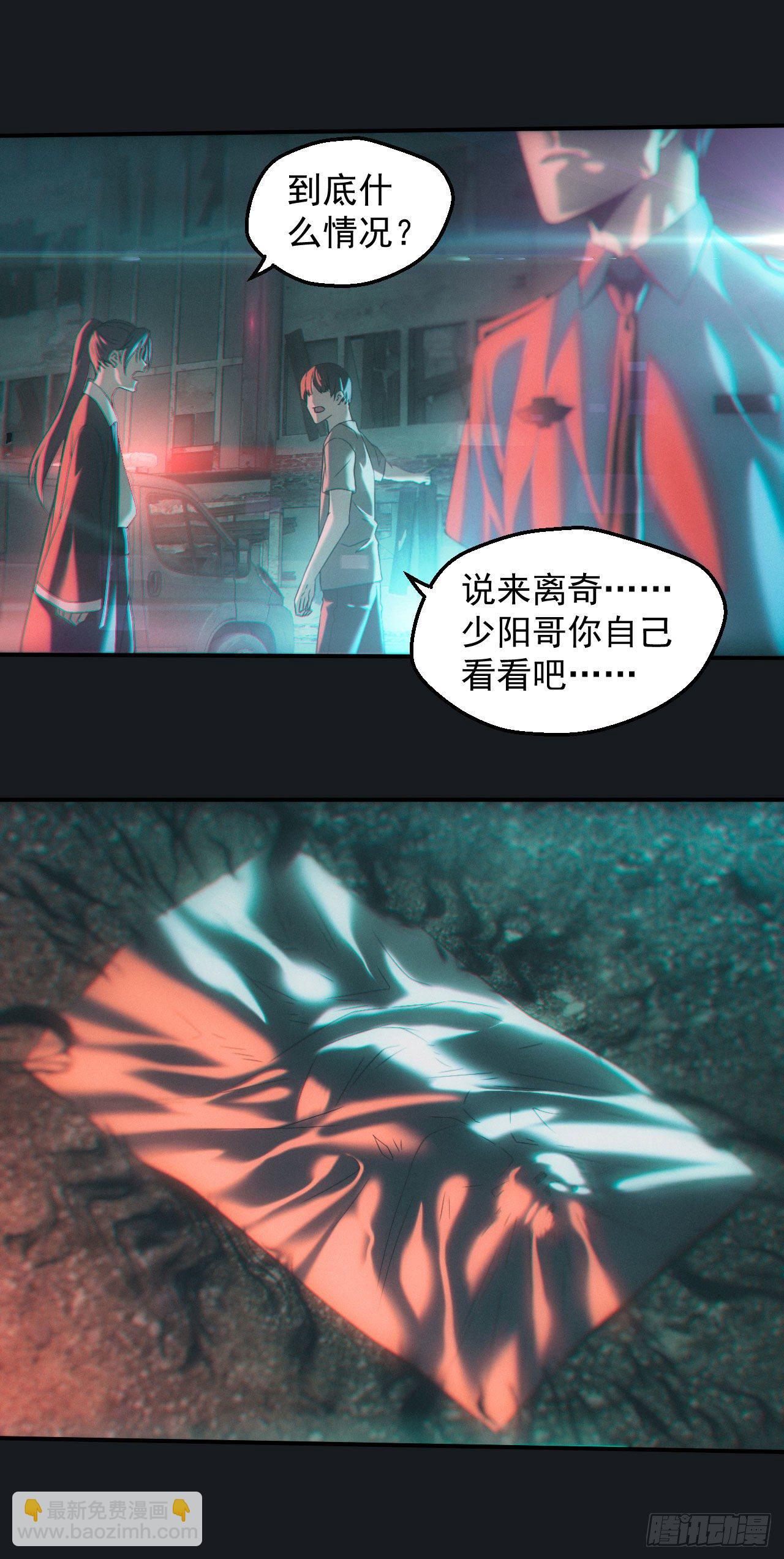 🍼都市捉妖人 查案 第10页