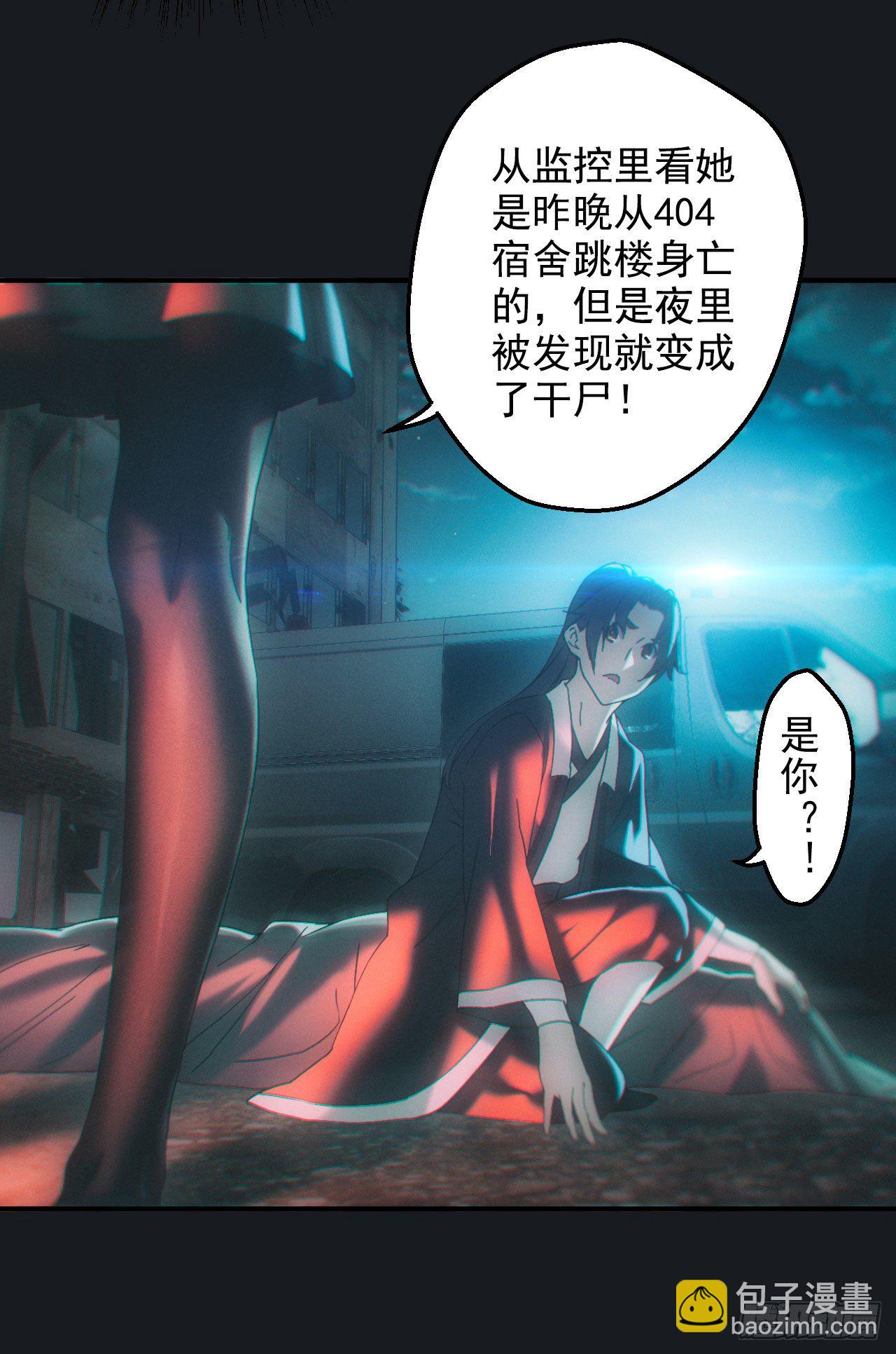 🍼都市捉妖人 查案 第12页