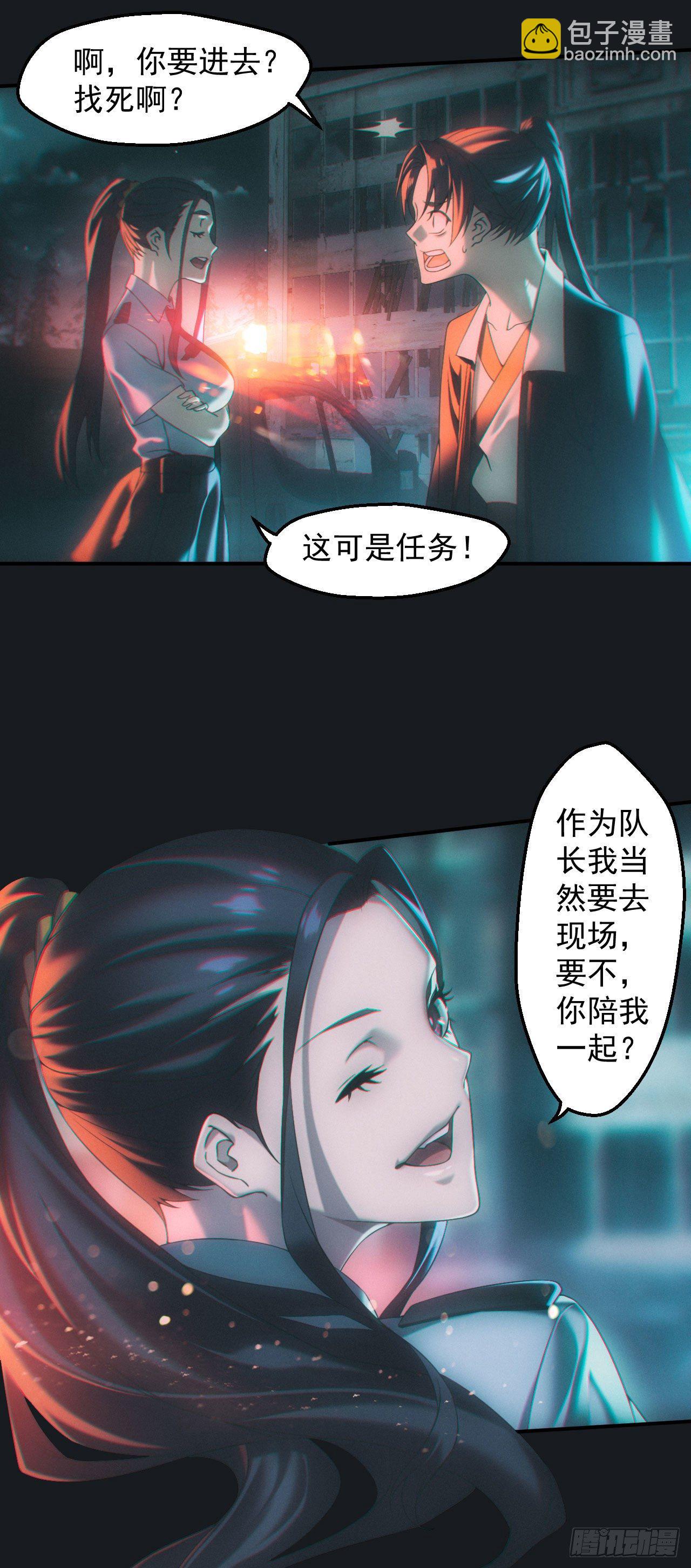 🍼都市捉妖人 查案 第14页