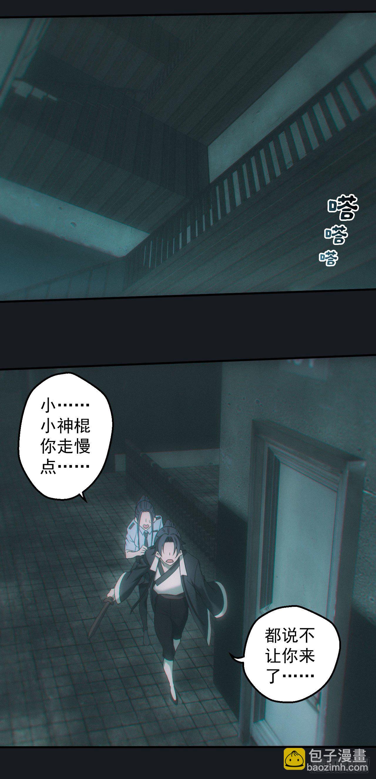 🍼都市捉妖人 查案 第16页