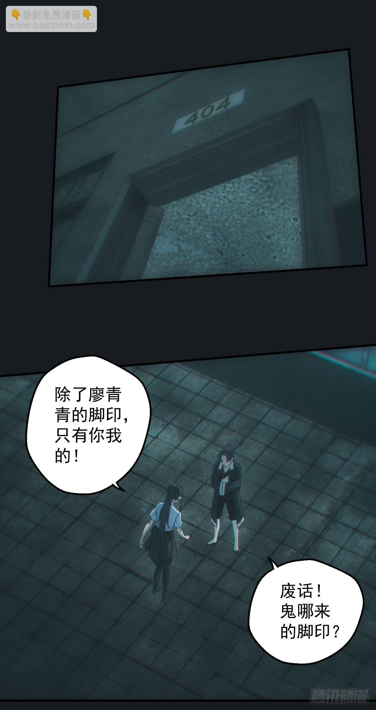 🍼都市捉妖人 查案 第17页