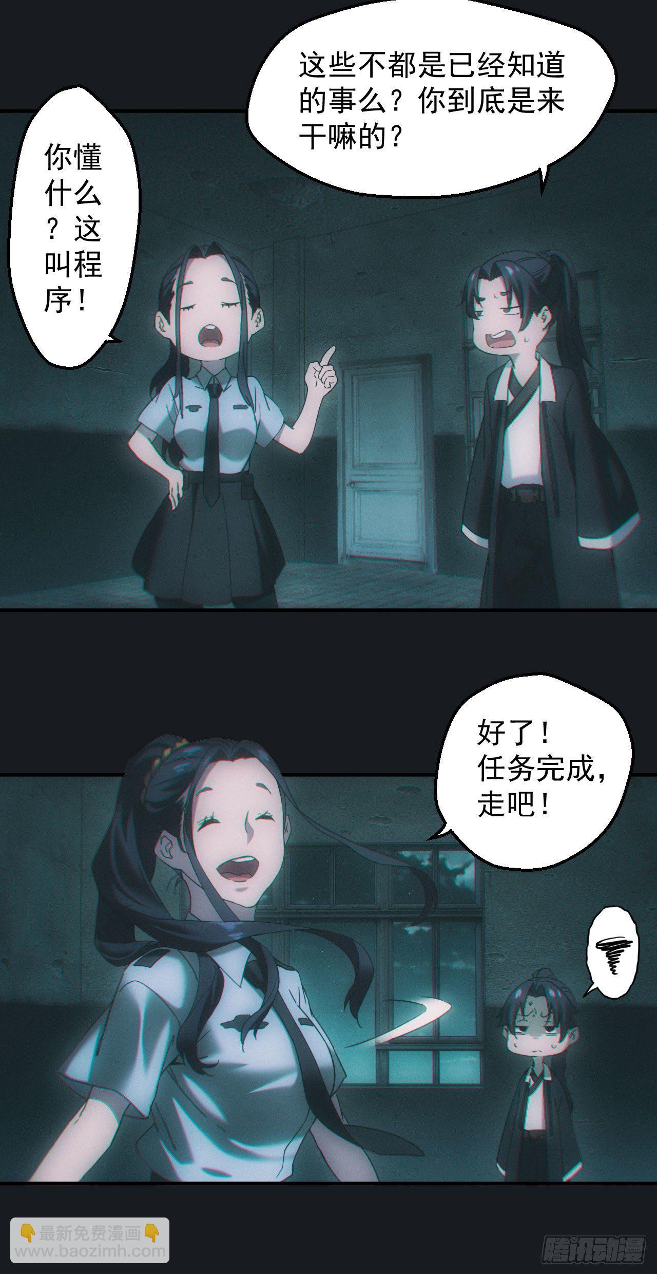 🍼都市捉妖人 查案 第19页