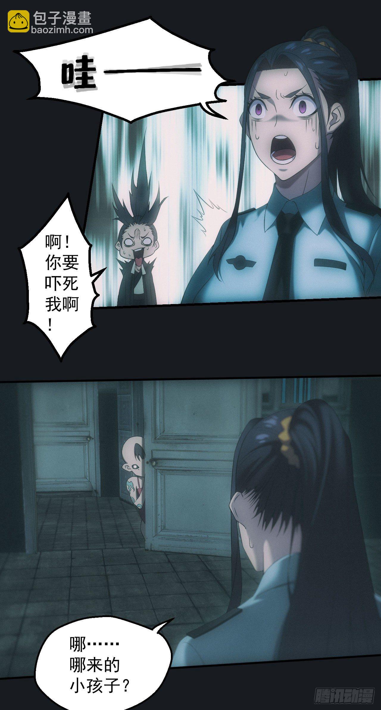🍼都市捉妖人 查案 第20页