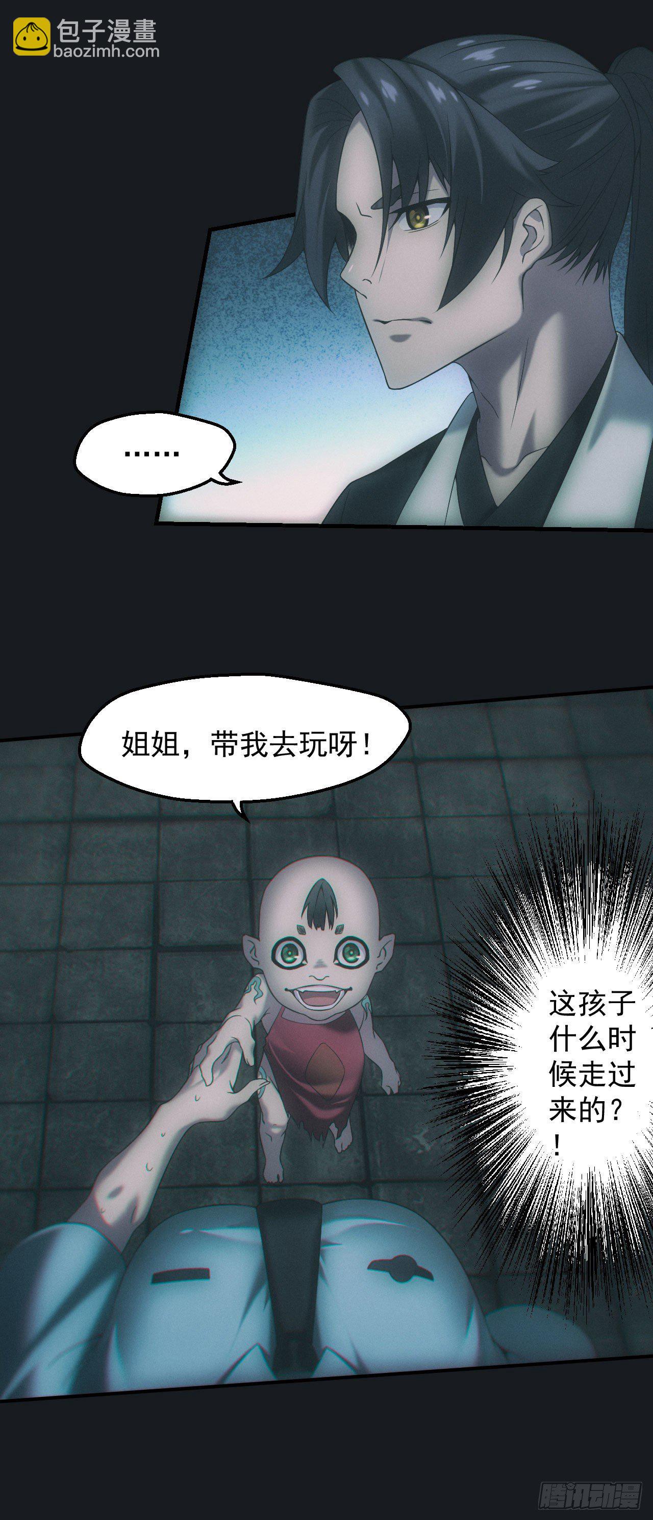 🍼都市捉妖人 查案 第22页