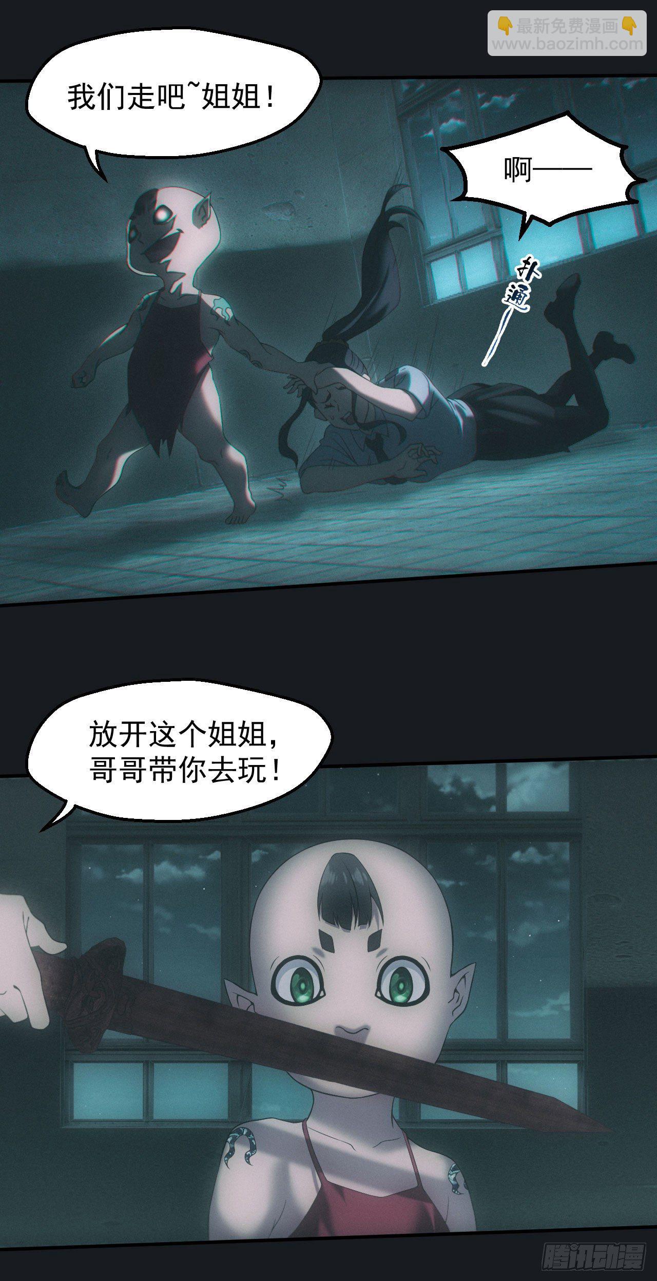 🍼都市捉妖人 查案 第23页