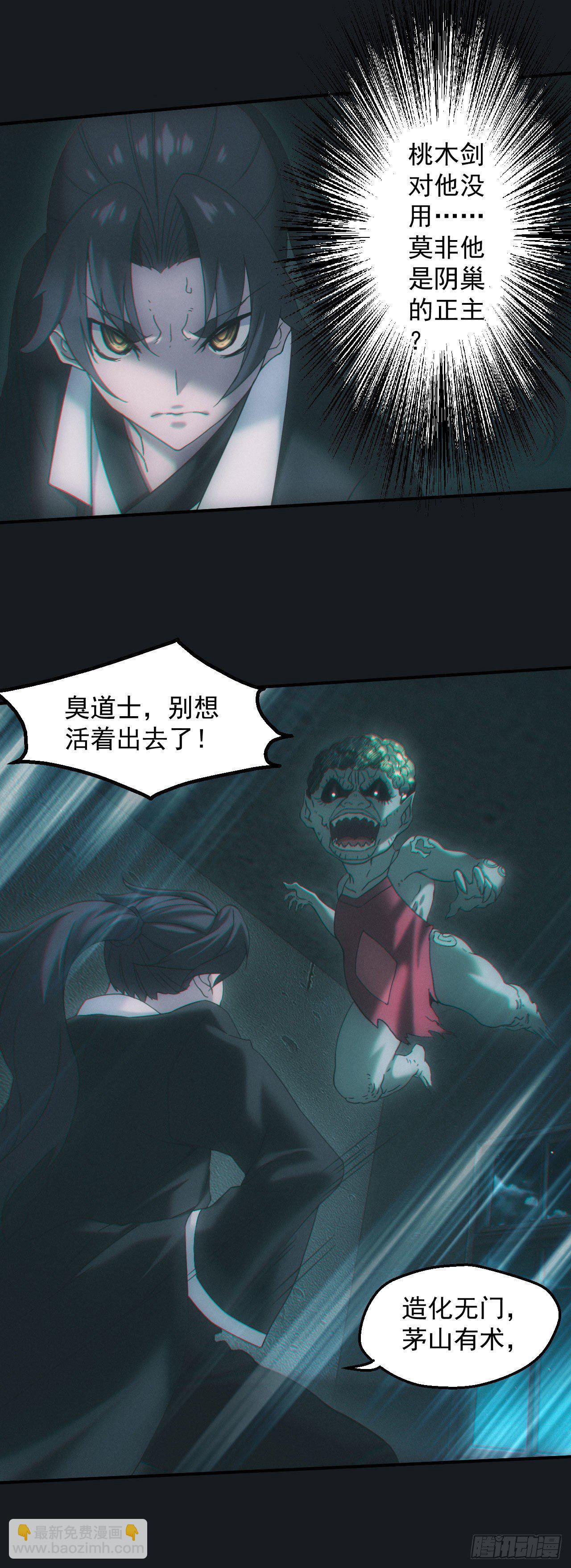 🍼都市捉妖人 查案 第28页