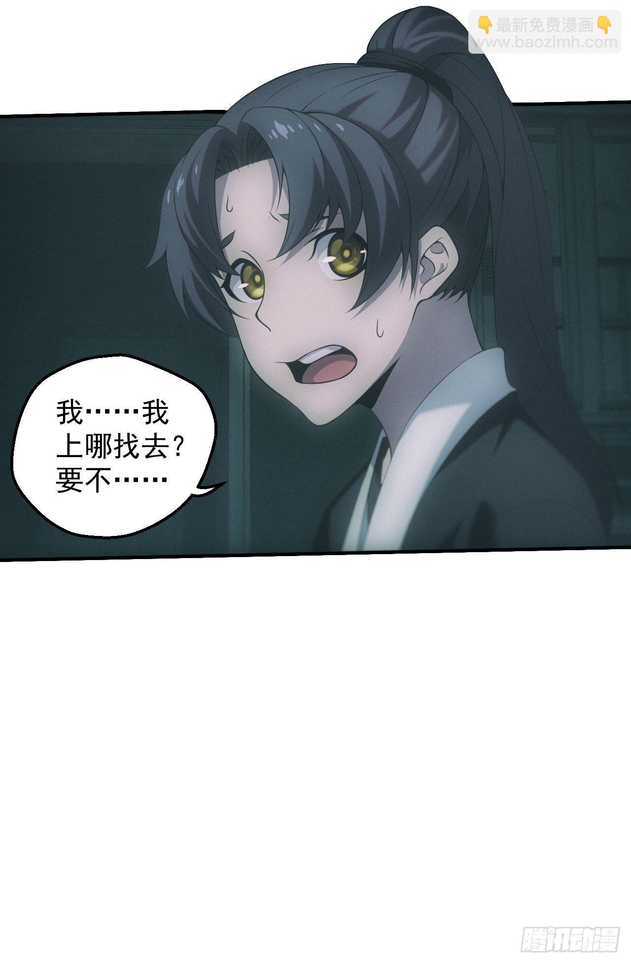 🍼都市捉妖人 查案 第3页