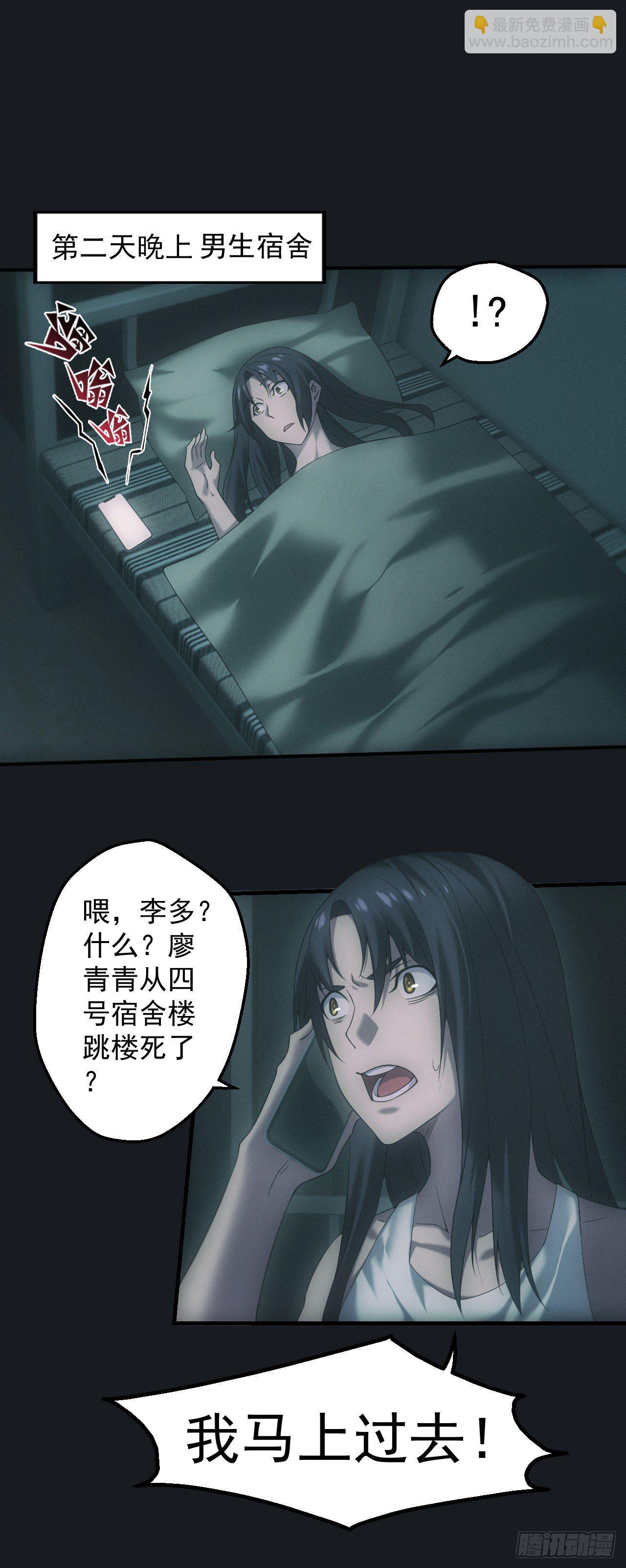 🍼都市捉妖人 查案 第8页