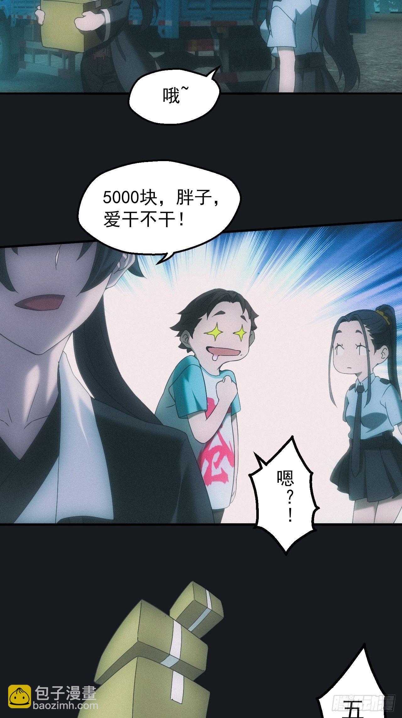 🍼都市捉妖人 佛光幻想 第10页