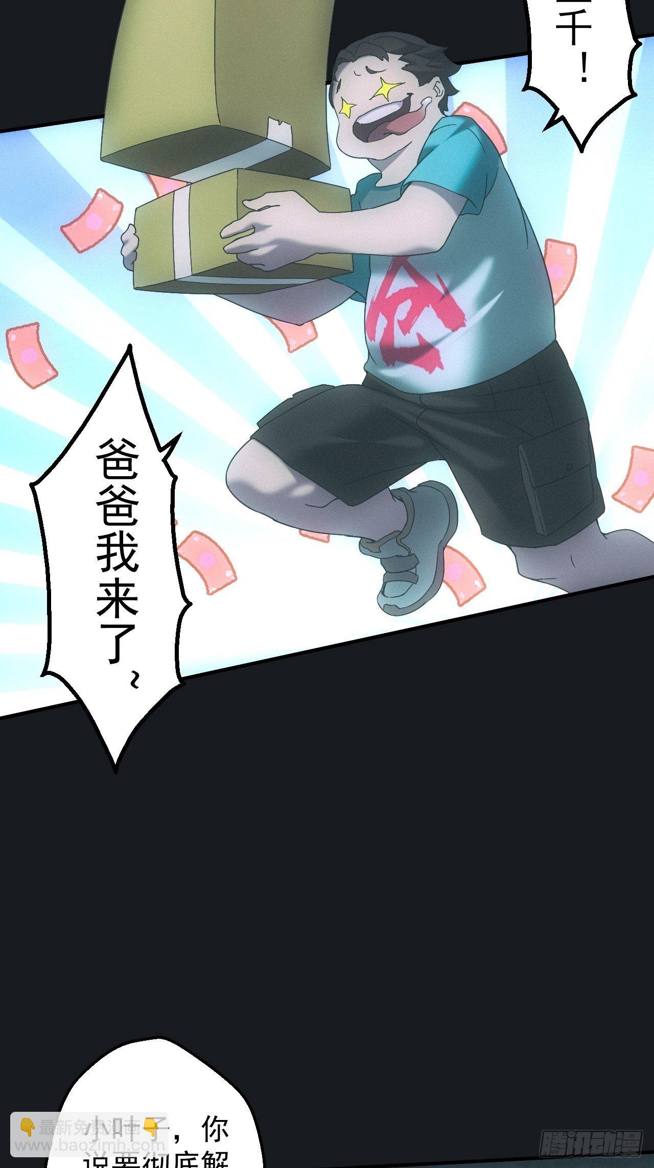 🍼都市捉妖人 佛光幻想 第11页