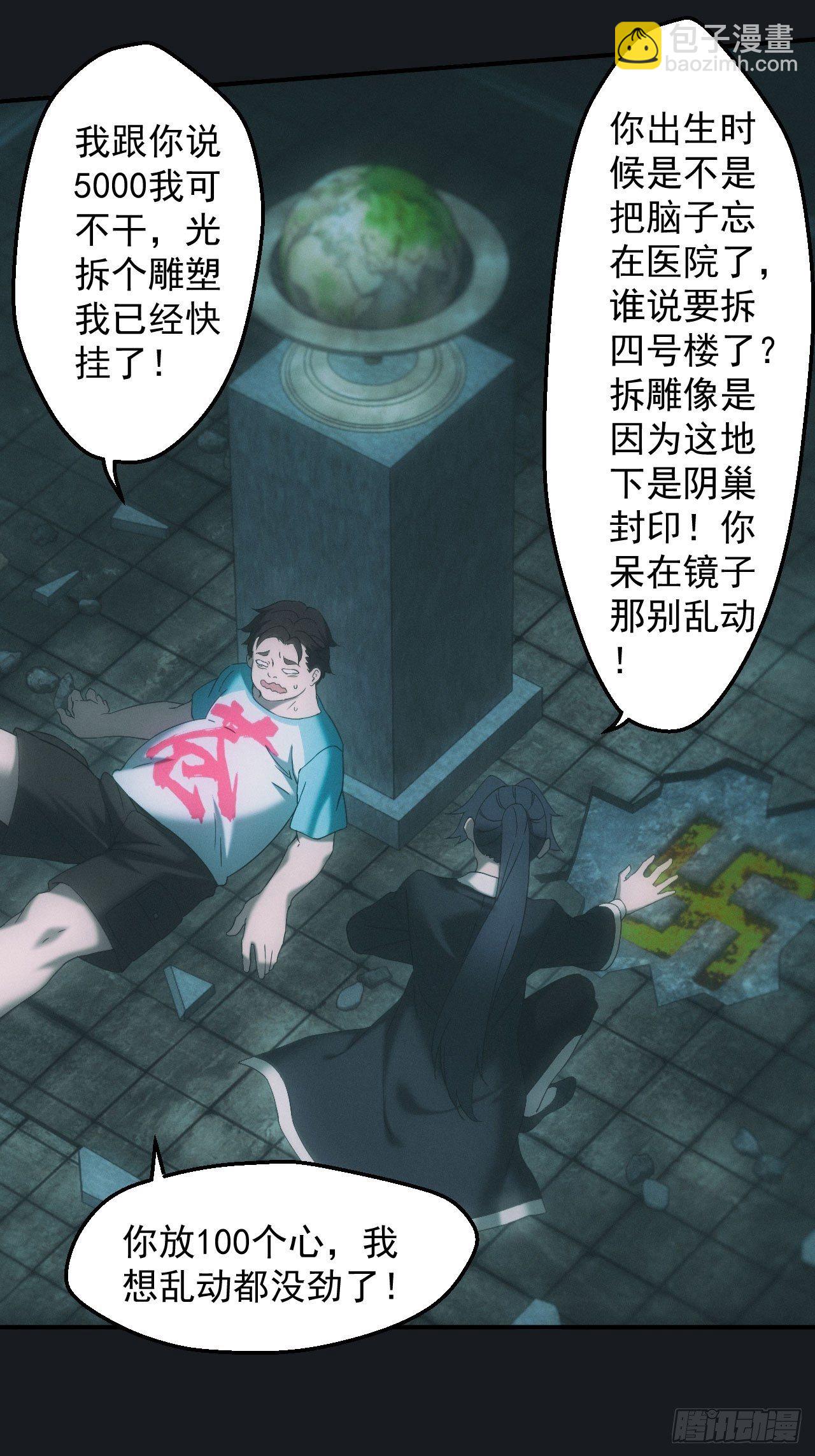 🍼都市捉妖人 佛光幻想 第13页