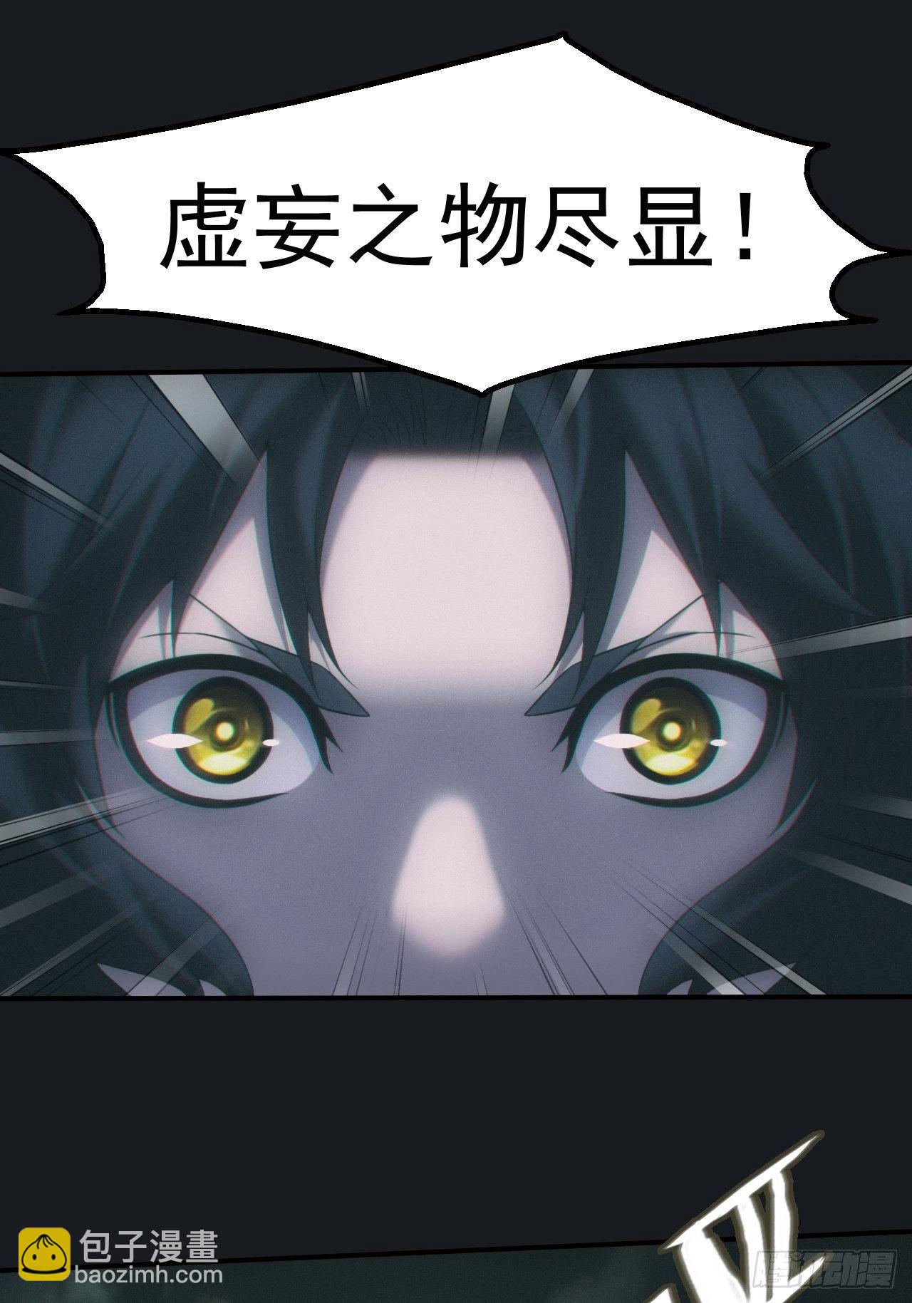 🍼都市捉妖人 佛光幻想 第18页