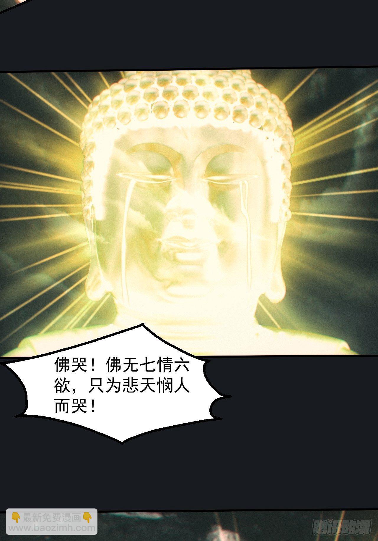 🍼都市捉妖人 佛光幻想 第28页