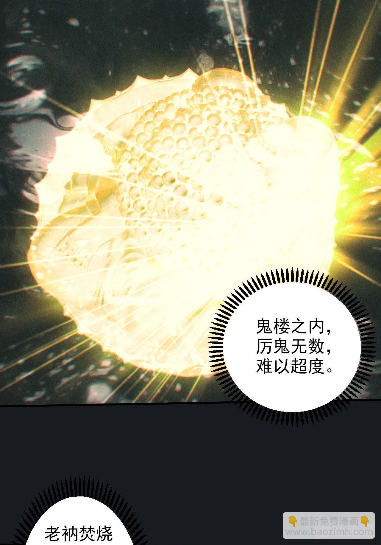 🍼都市捉妖人 佛光幻想 第29页