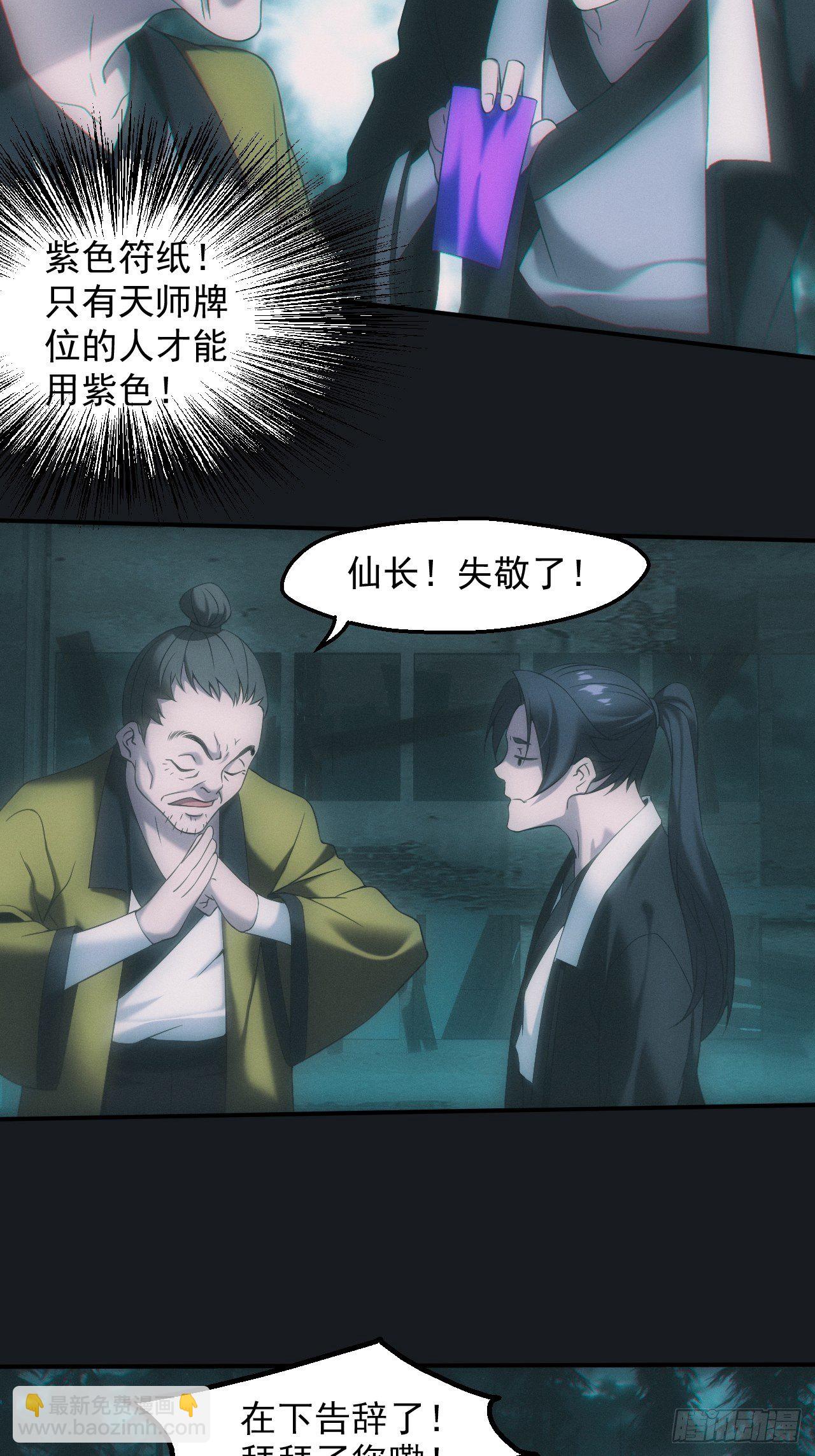 🍼都市捉妖人 佛光幻想 第3页