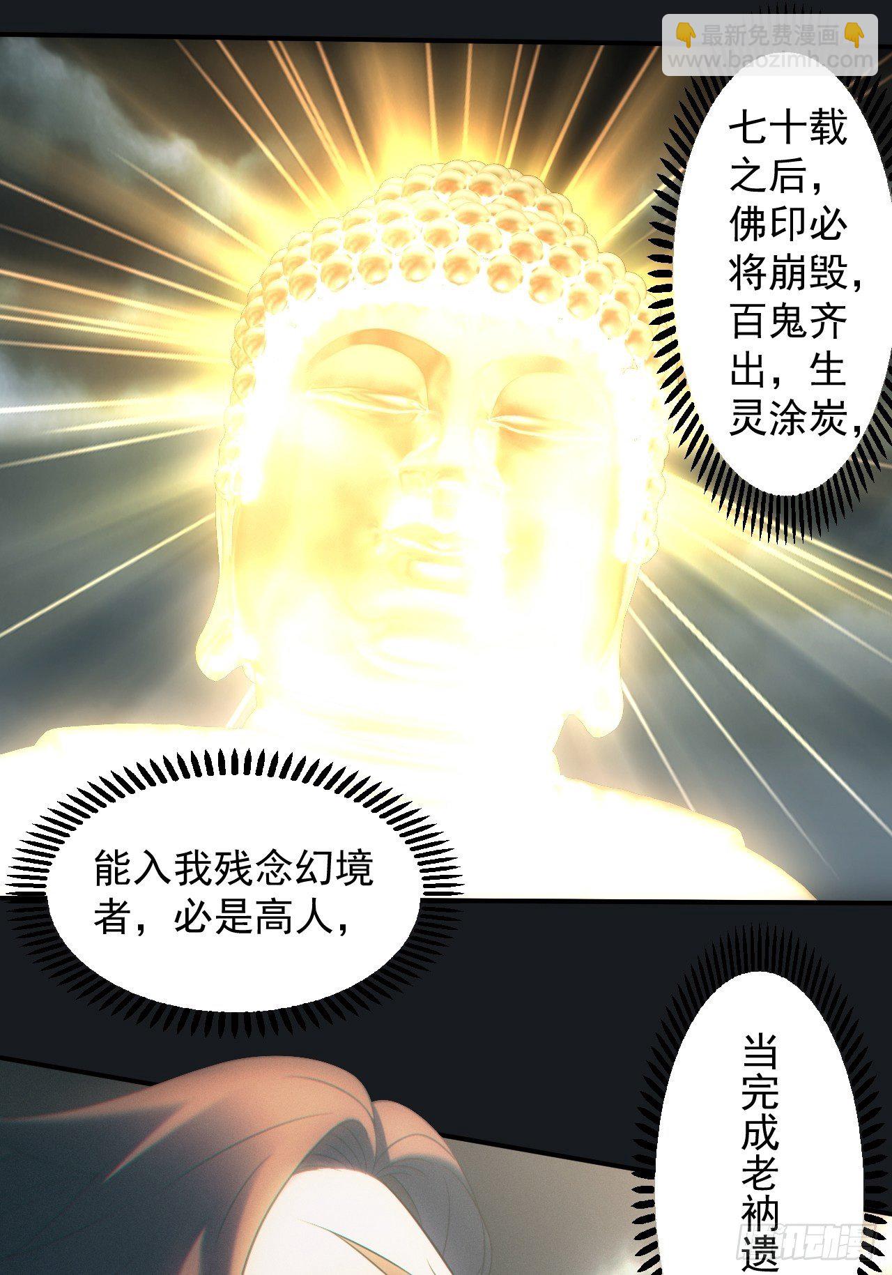 🍼都市捉妖人 佛光幻想 第31页