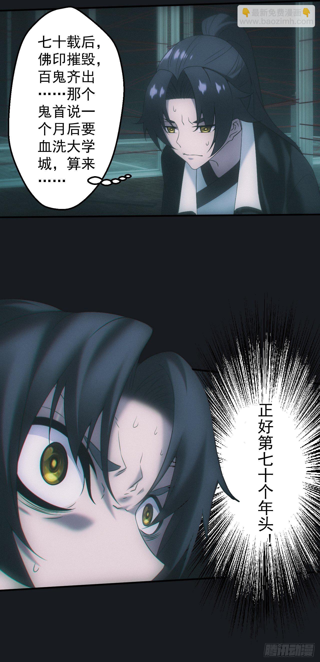 🍼都市捉妖人 佛光幻想 第34页