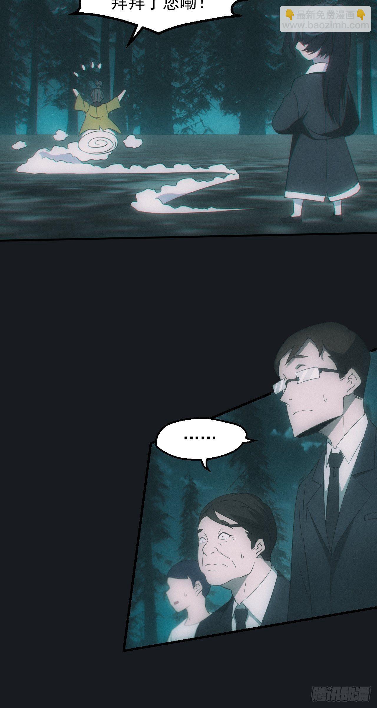 🍼都市捉妖人 佛光幻想 第4页