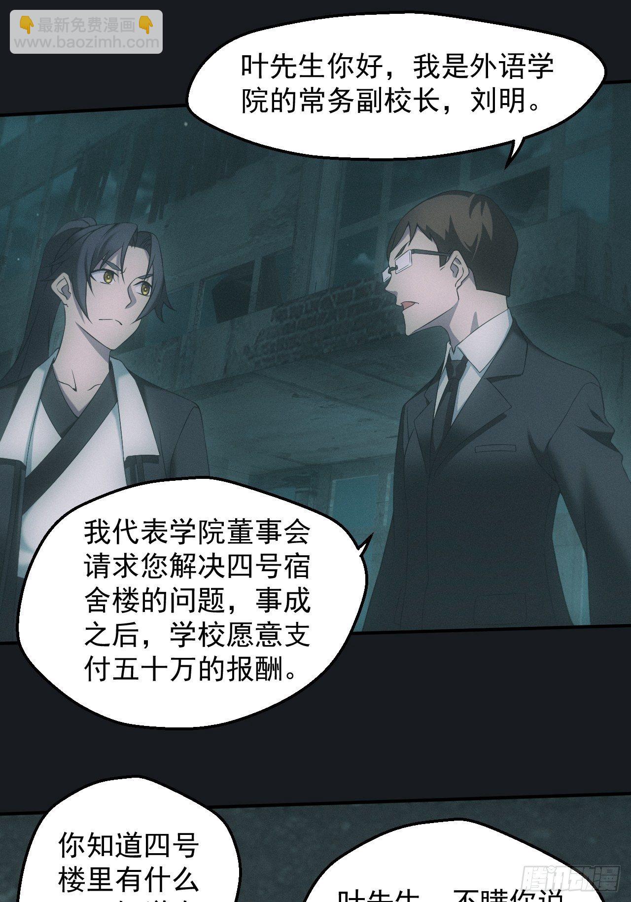 🍼都市捉妖人 佛光幻想 第5页