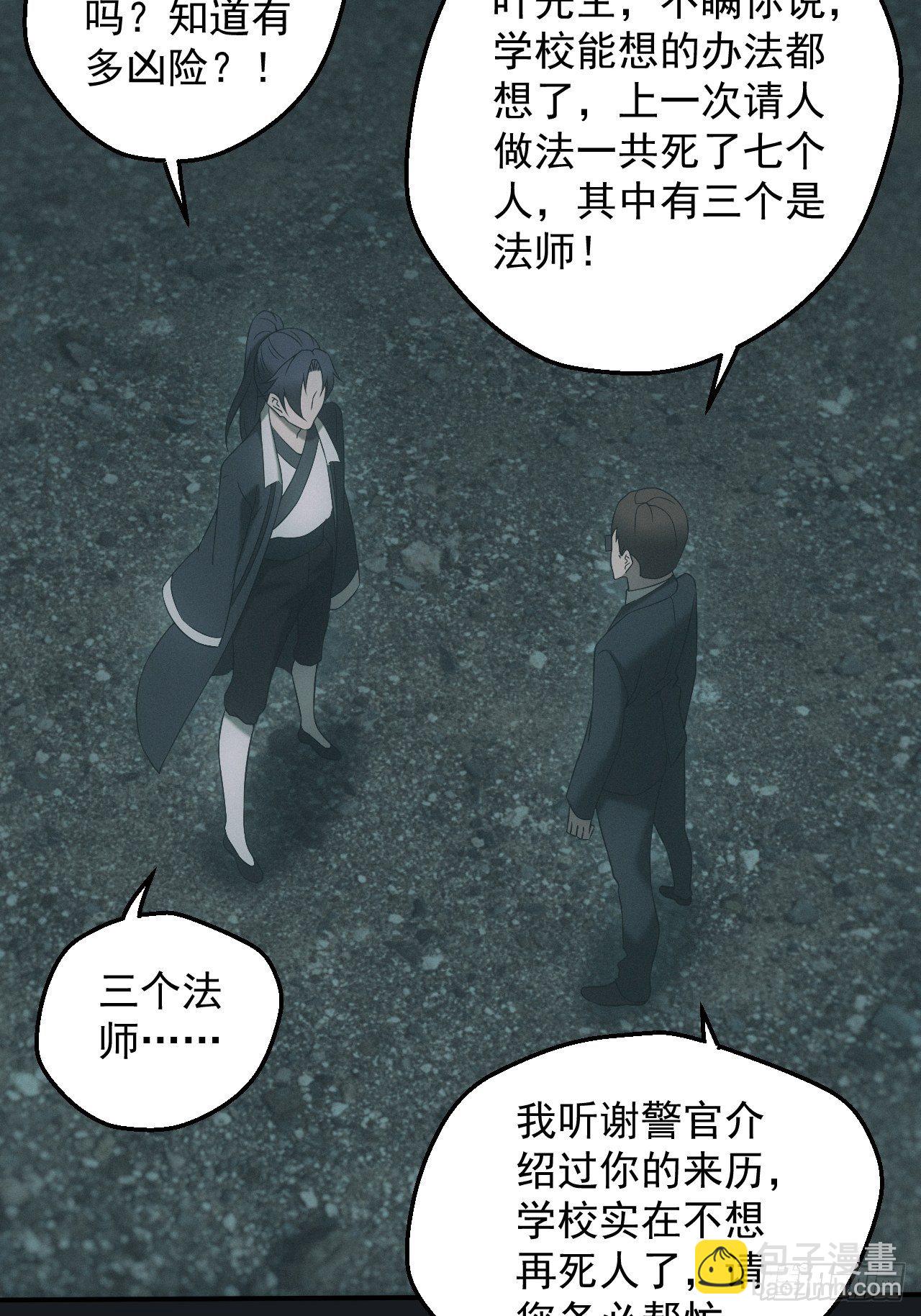 🍼都市捉妖人 佛光幻想 第6页