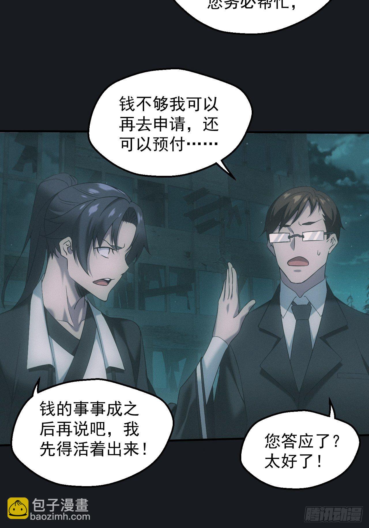 🍼都市捉妖人 佛光幻想 第7页