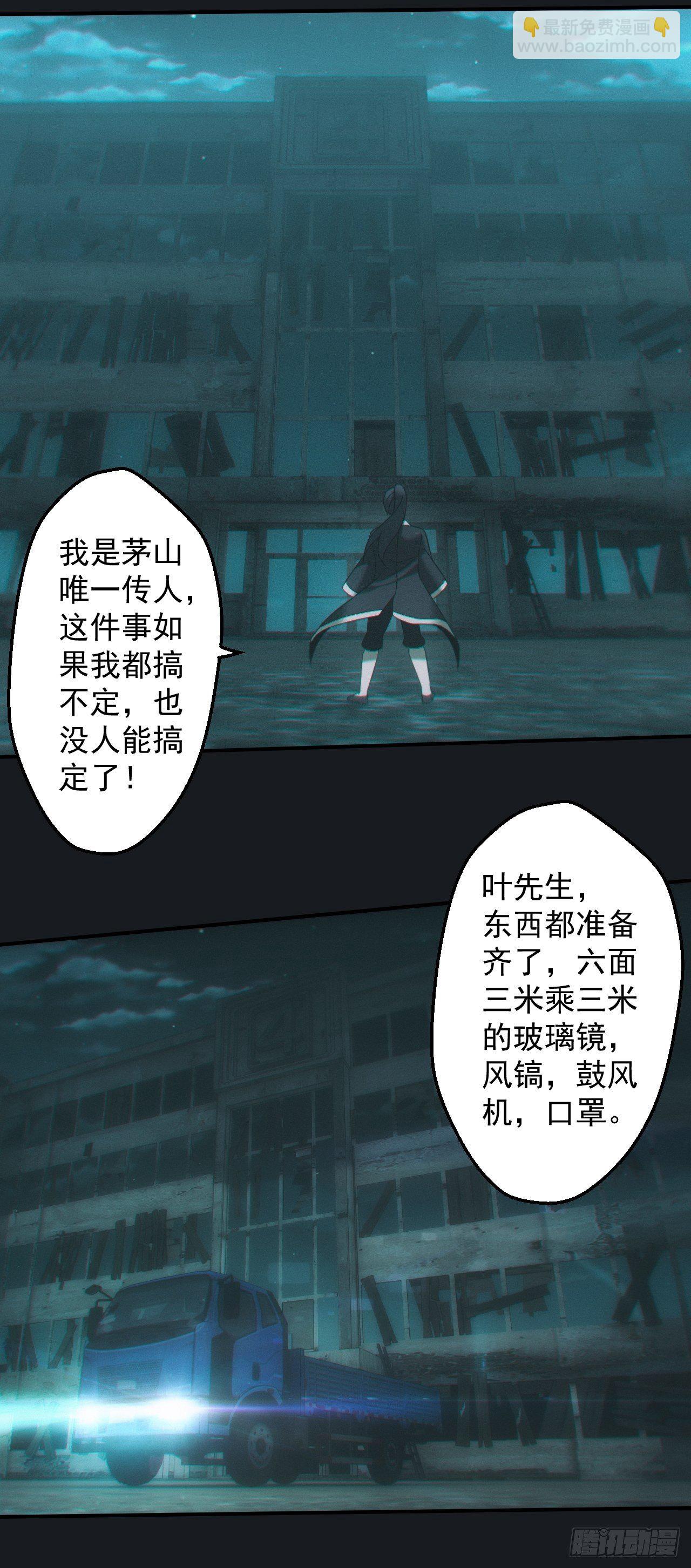 🍼都市捉妖人 佛光幻想 第8页