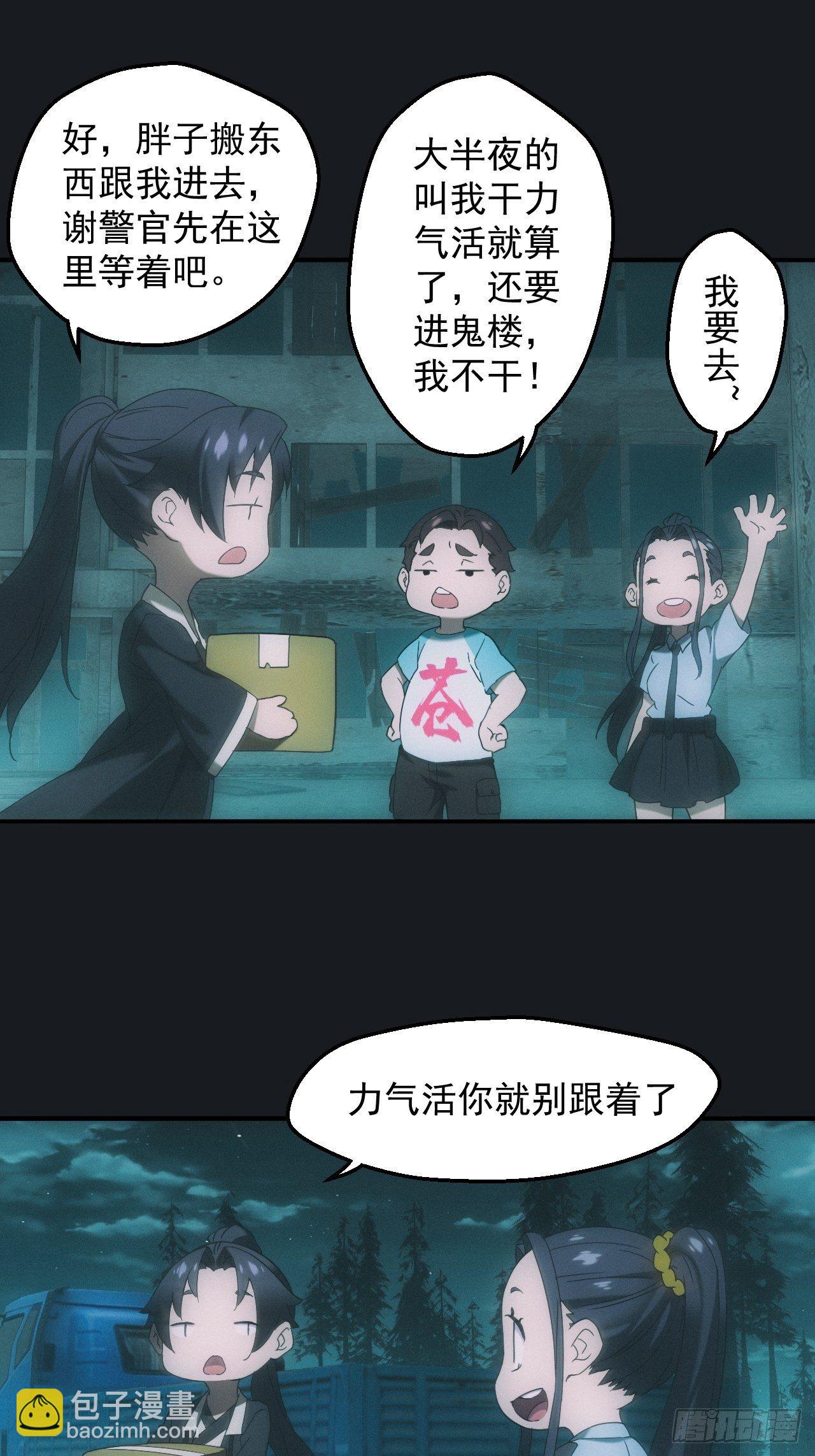 🍼都市捉妖人 佛光幻想 第9页