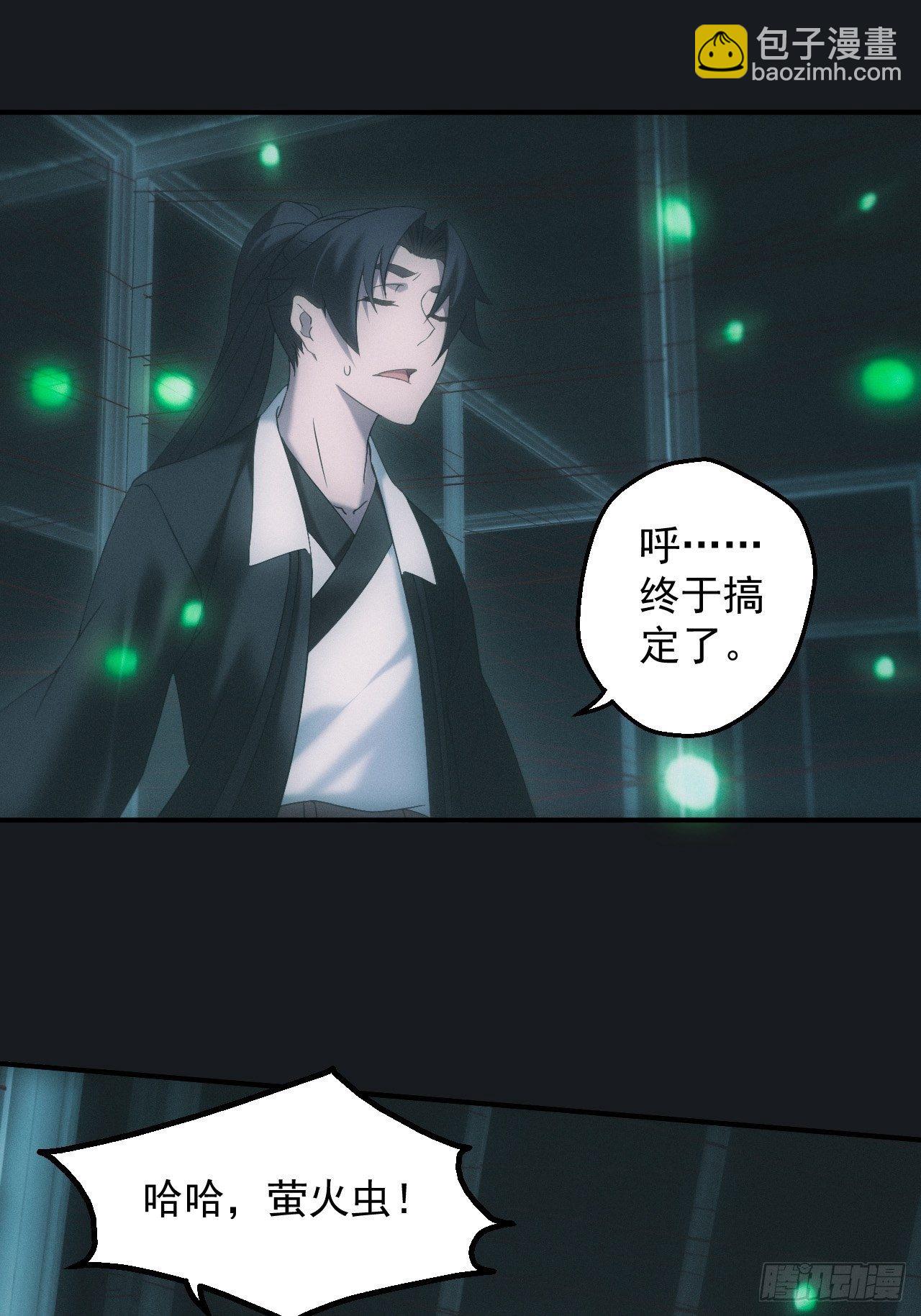 🍼都市捉妖人 冯心雨 第10页