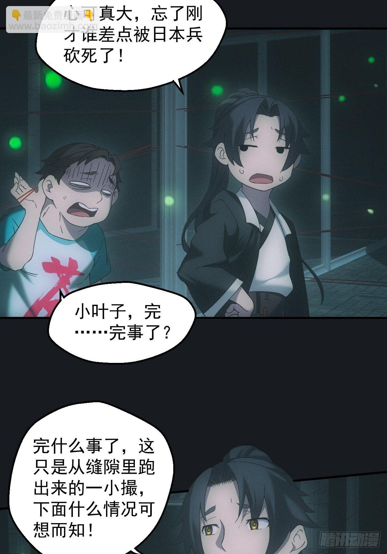 🍼都市捉妖人 冯心雨 第12页