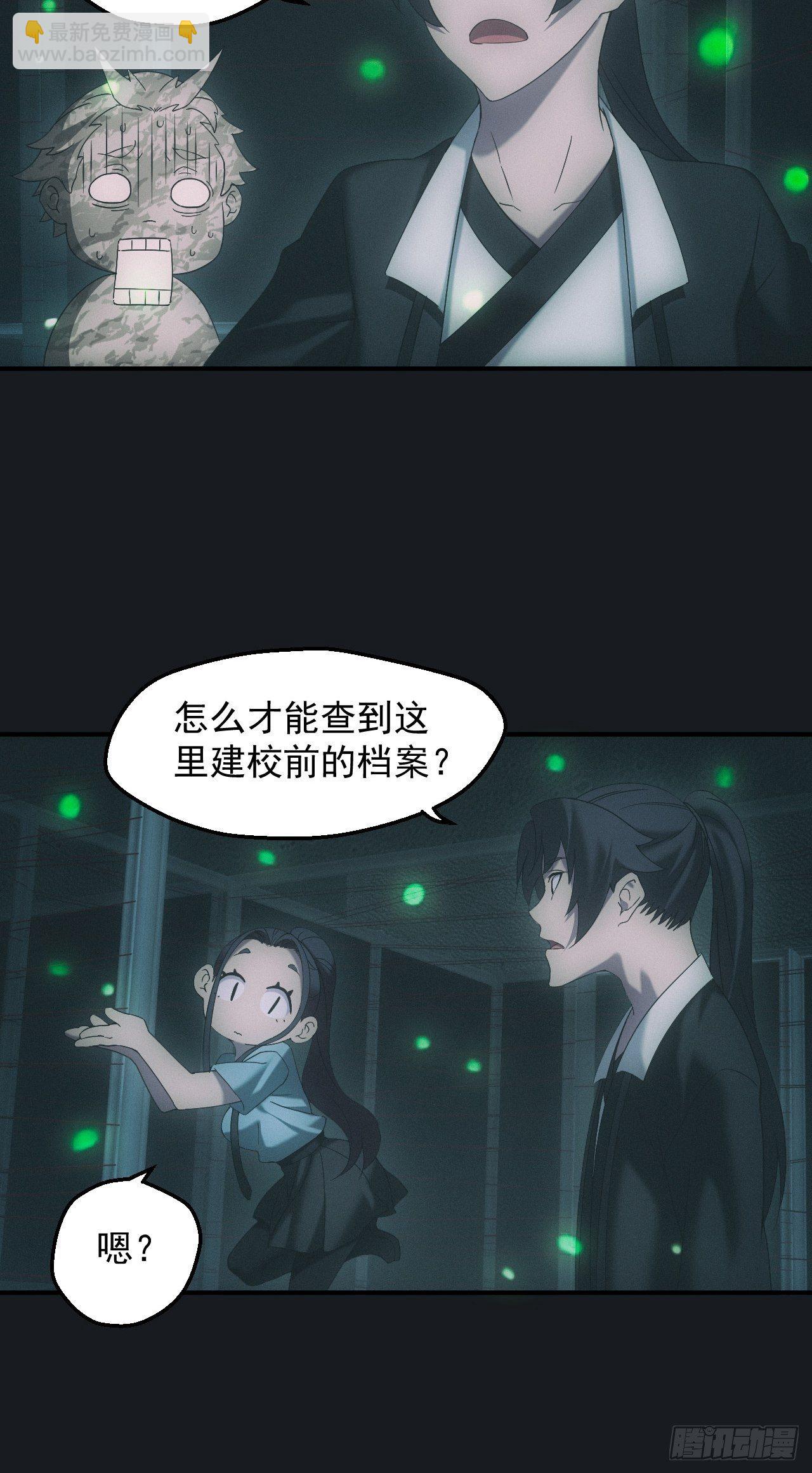 🍼都市捉妖人 冯心雨 第13页