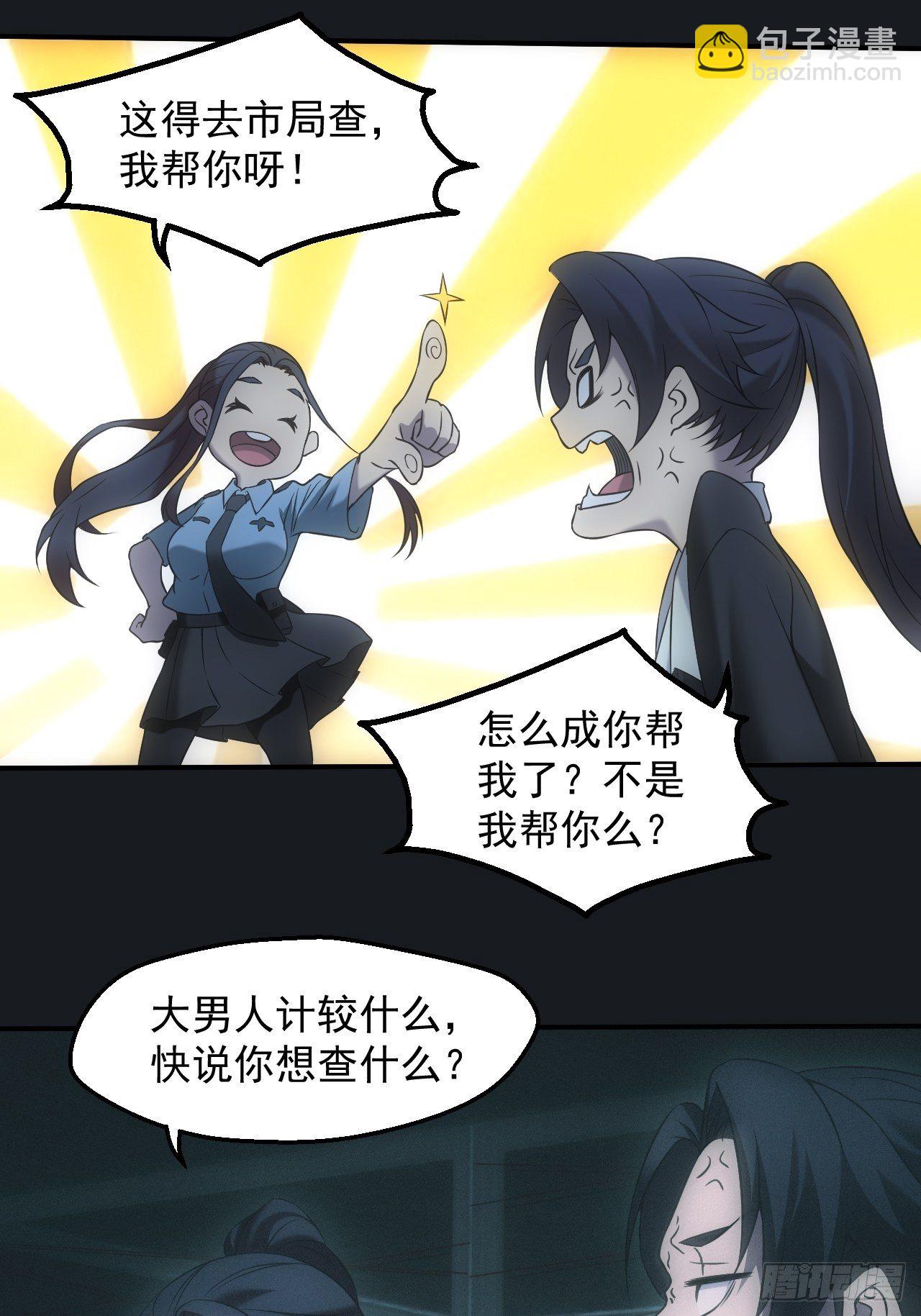 🍼都市捉妖人 冯心雨 第14页